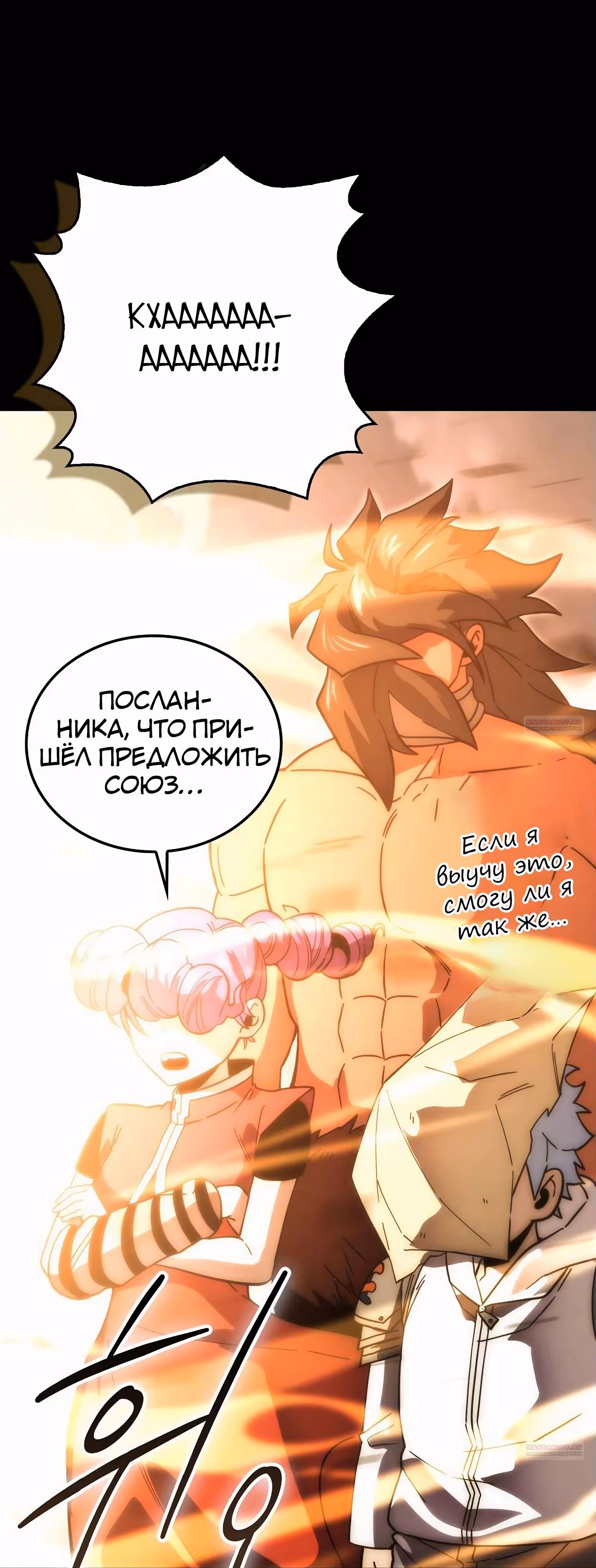 Король Демонов, поднимающий свой уровень боевыми искусствами — Том 2 · Глава 107, страница 24