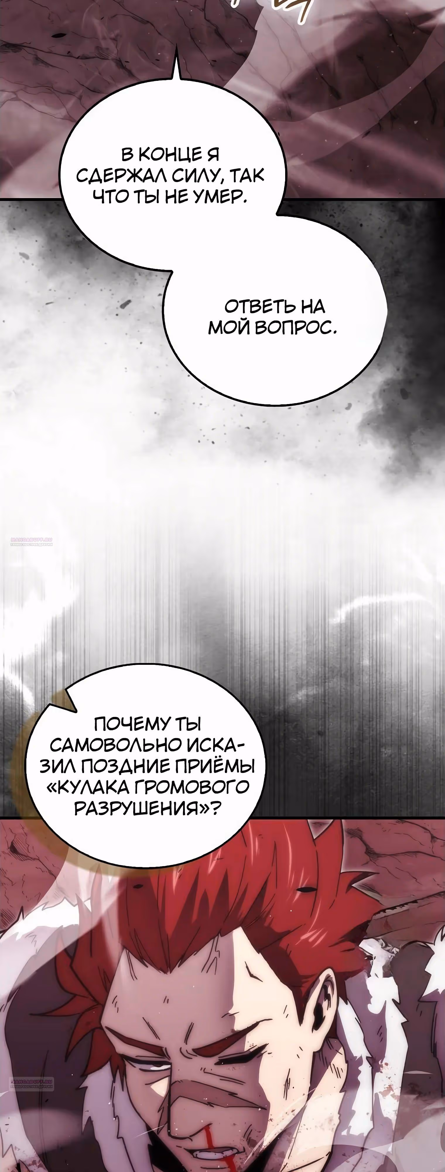 Король Демонов, поднимающий свой уровень боевыми искусствами — Том 2 · Глава 107, страница 26