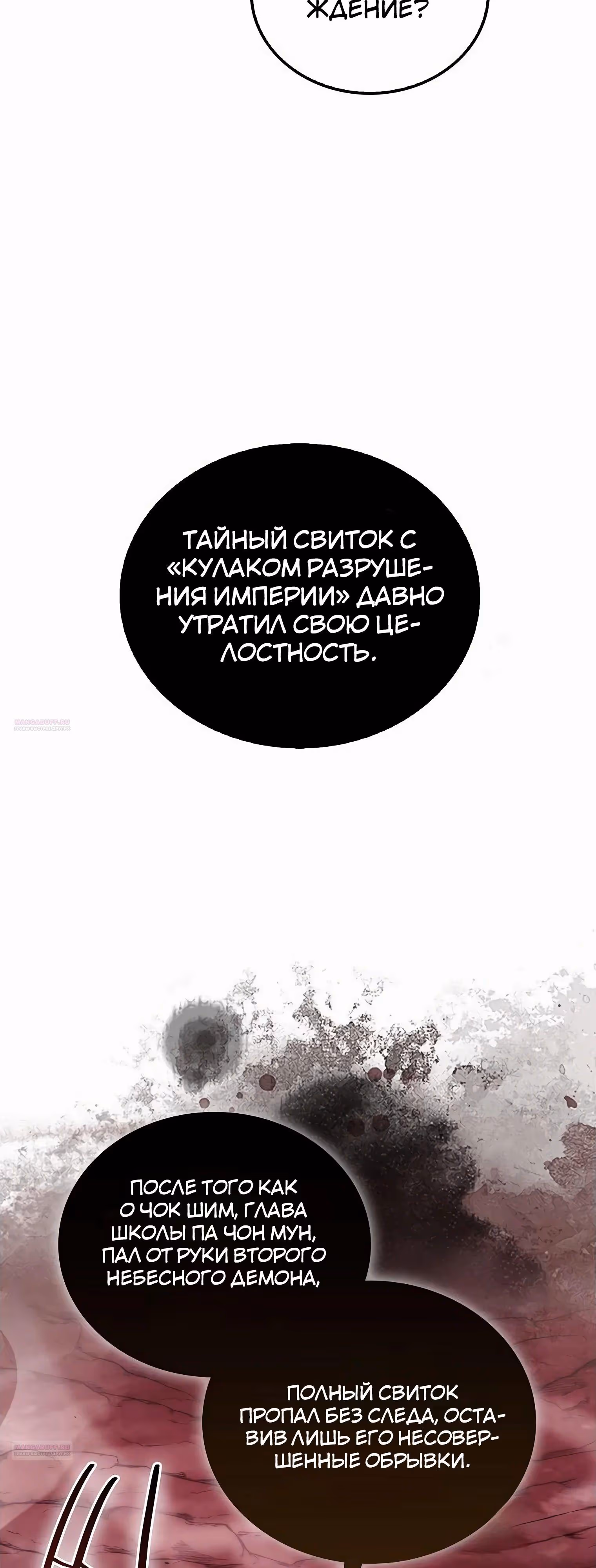 Король Демонов, поднимающий свой уровень боевыми искусствами — Том 2 · Глава 107, страница 28