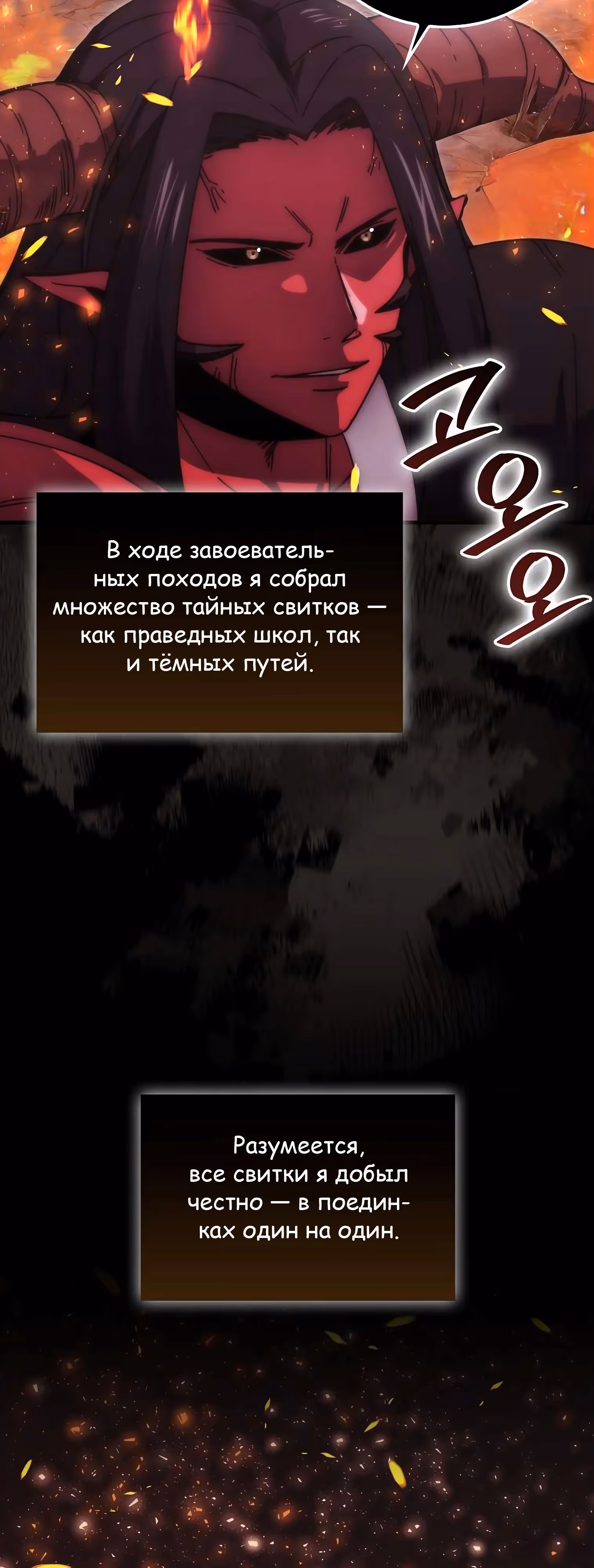 Король Демонов, поднимающий свой уровень боевыми искусствами — Том 2 · Глава 107, страница 41