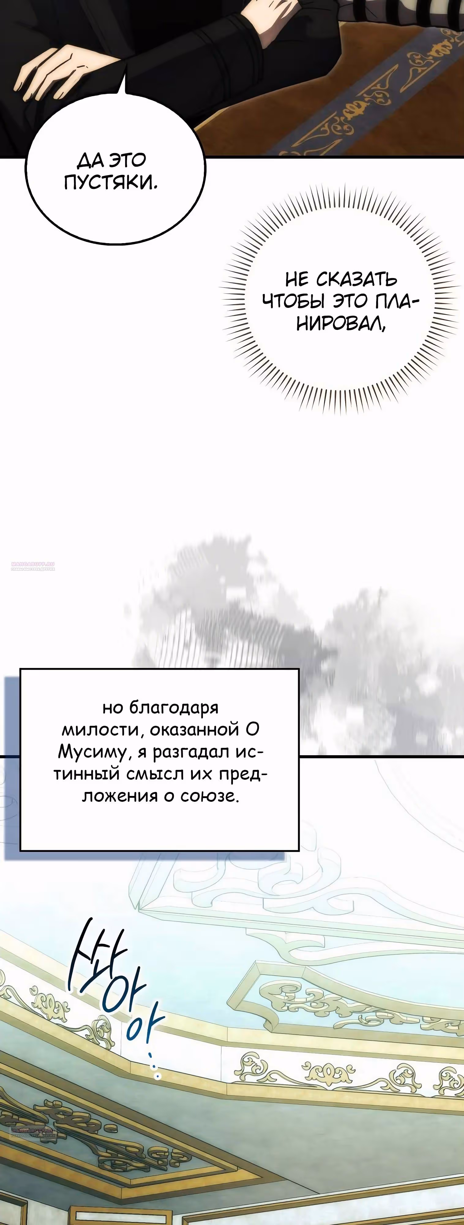 Король Демонов, поднимающий свой уровень боевыми искусствами — Том 2 · Глава 107, страница 56