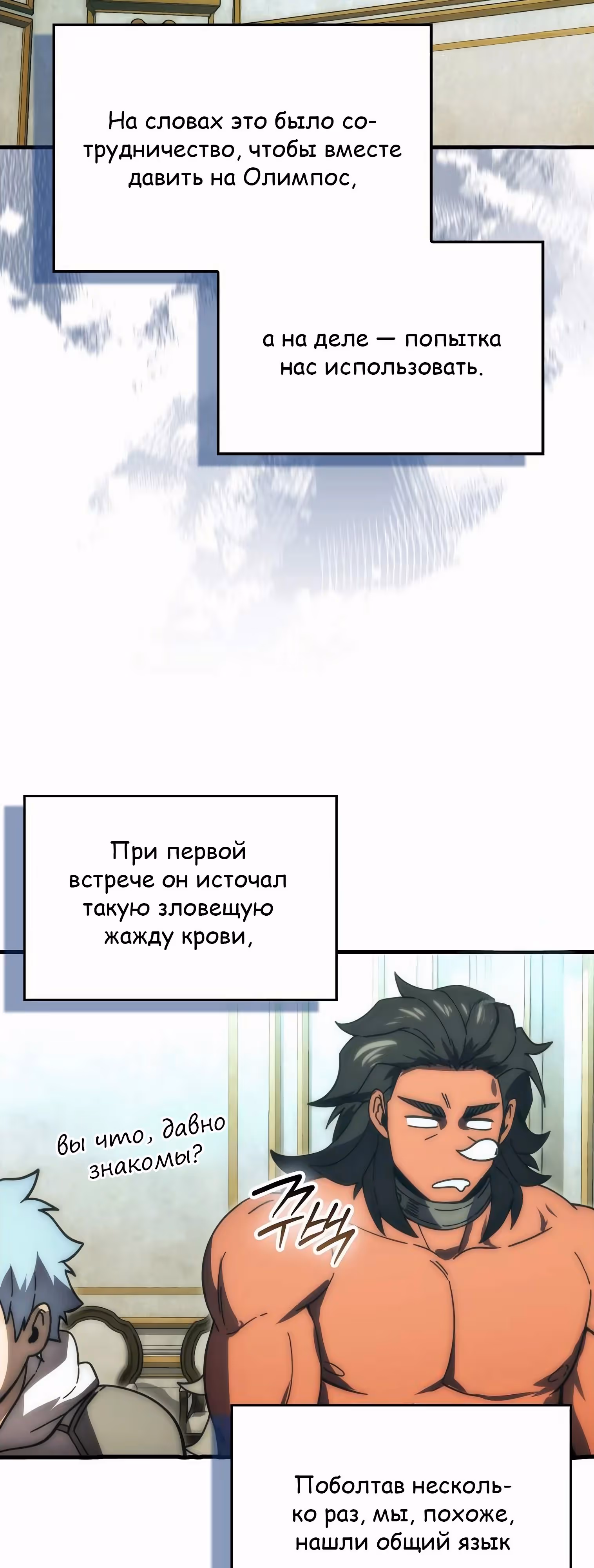 Король Демонов, поднимающий свой уровень боевыми искусствами — Том 2 · Глава 107, страница 57
