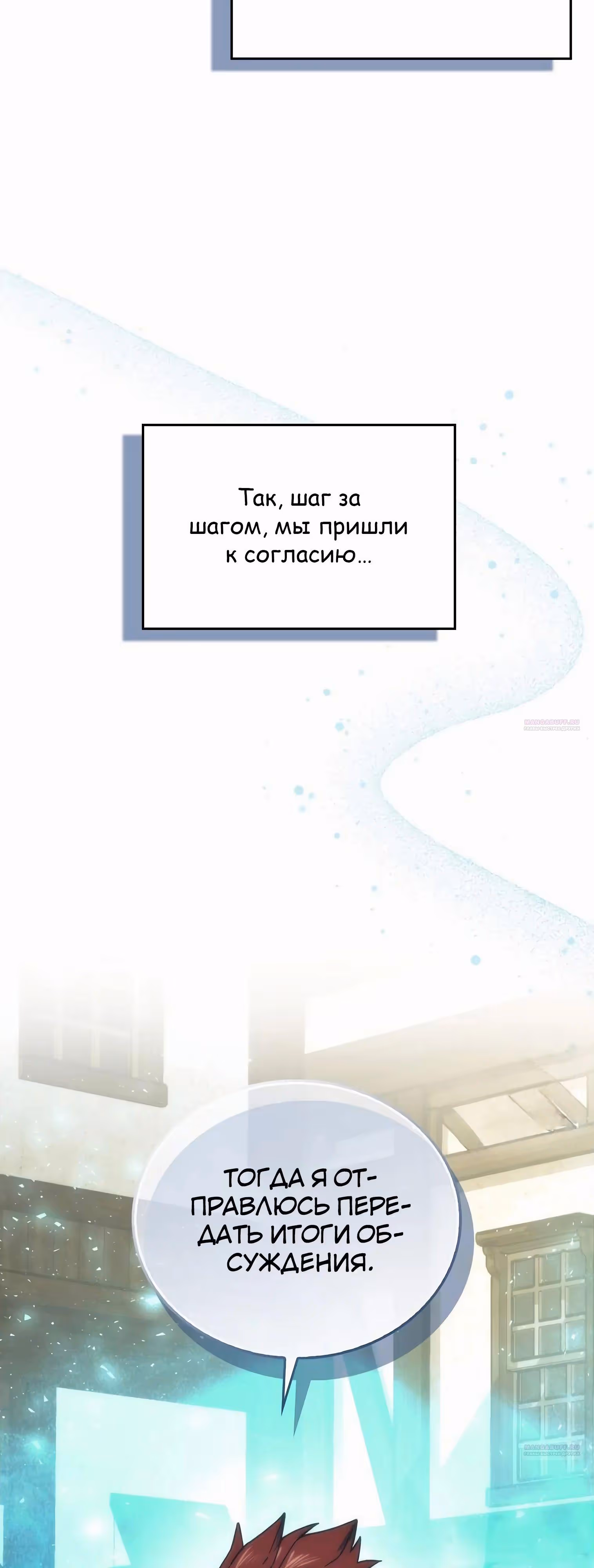 Король Демонов, поднимающий свой уровень боевыми искусствами — Том 2 · Глава 107, страница 58