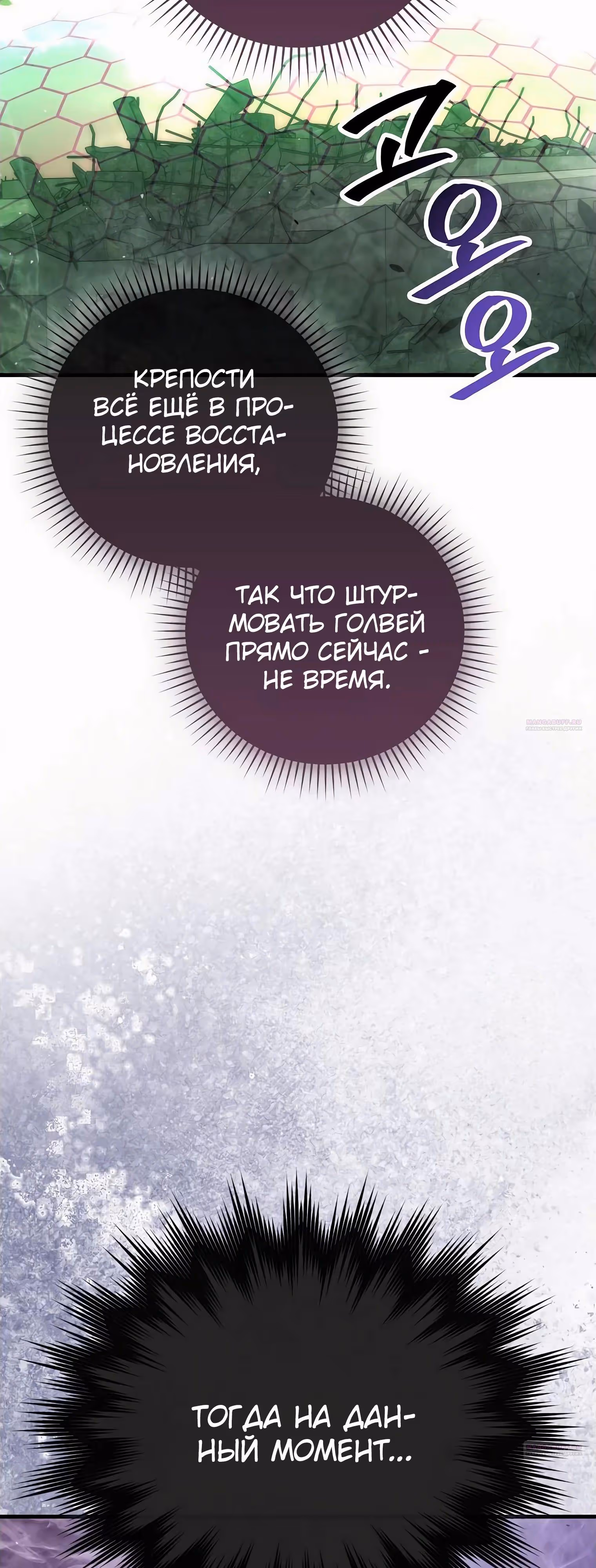 Король Демонов, поднимающий свой уровень боевыми искусствами — Том 2 · Глава 106, страница 20