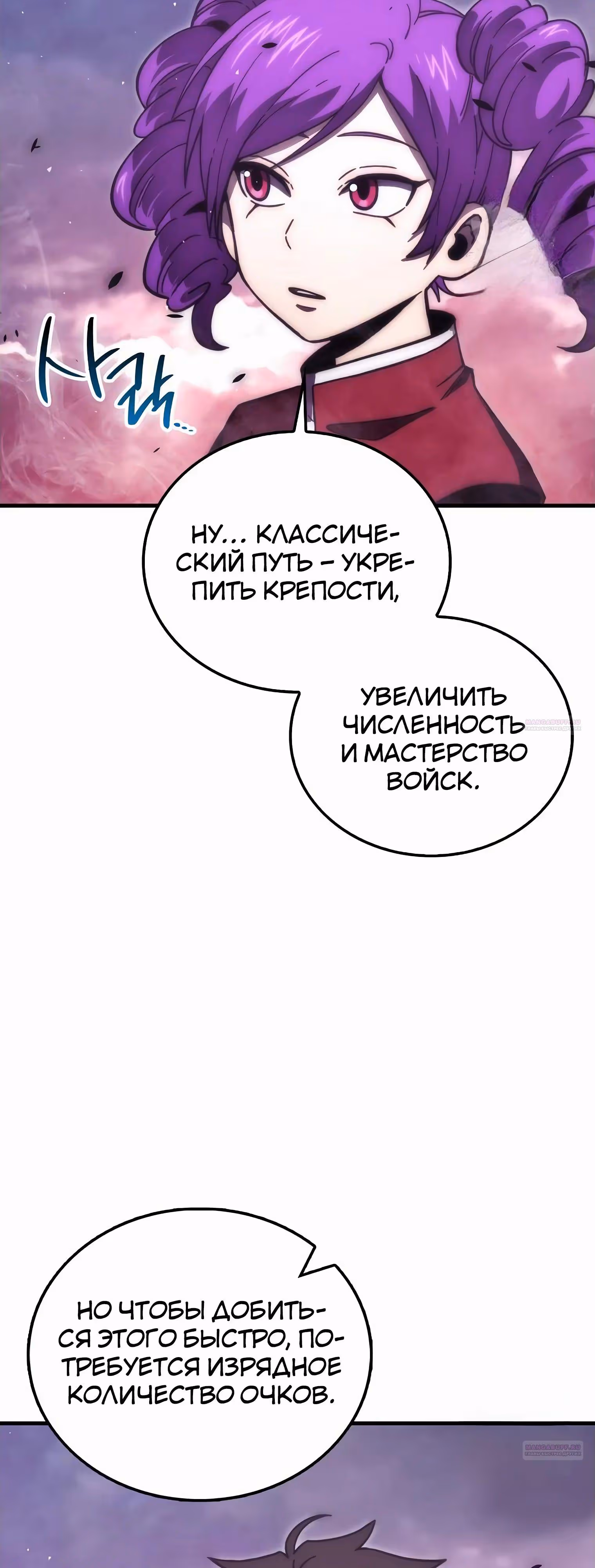 Король Демонов, поднимающий свой уровень боевыми искусствами — Том 2 · Глава 106, страница 22