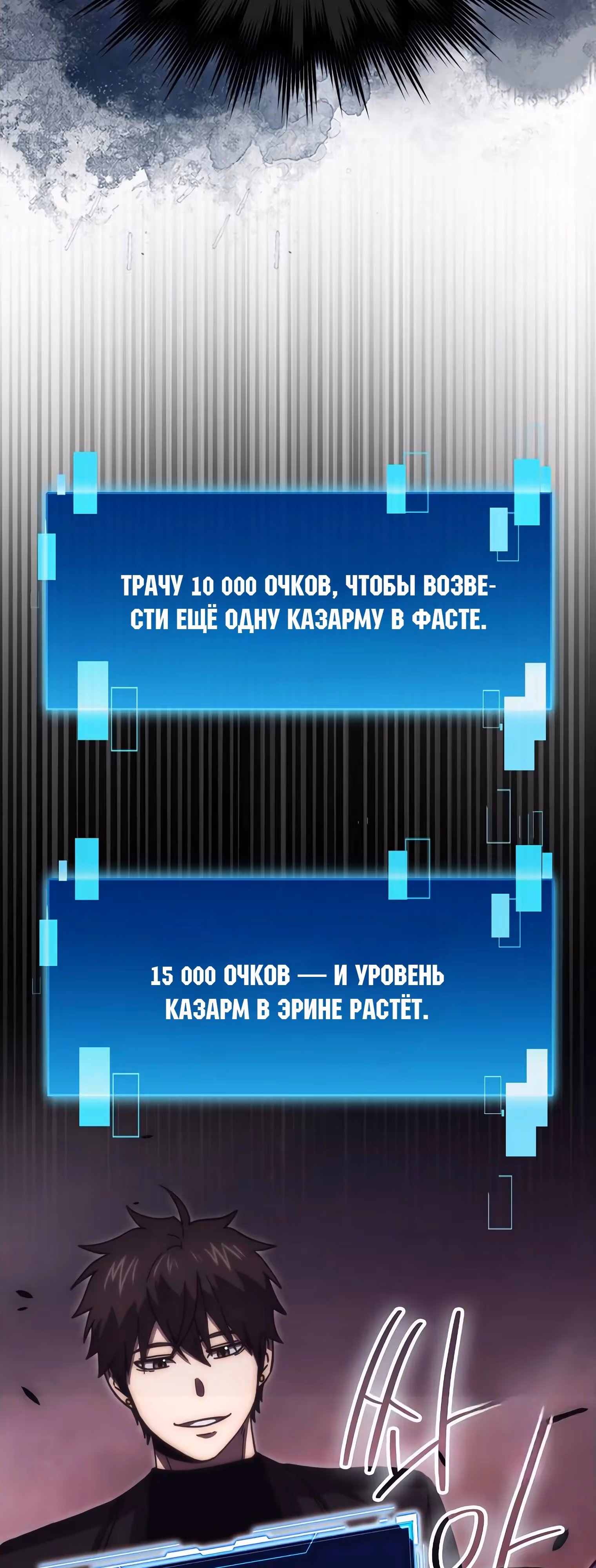 Король Демонов, поднимающий свой уровень боевыми искусствами — Том 2 · Глава 106, страница 25