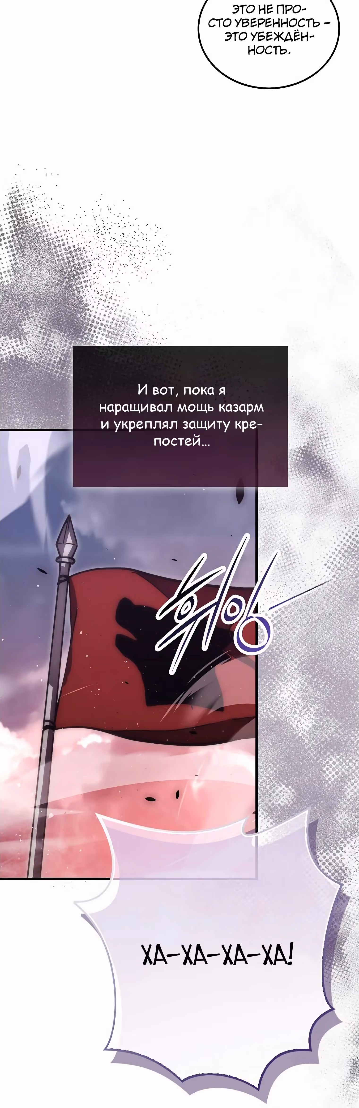 Король Демонов, поднимающий свой уровень боевыми искусствами — Том 2 · Глава 106, страница 29