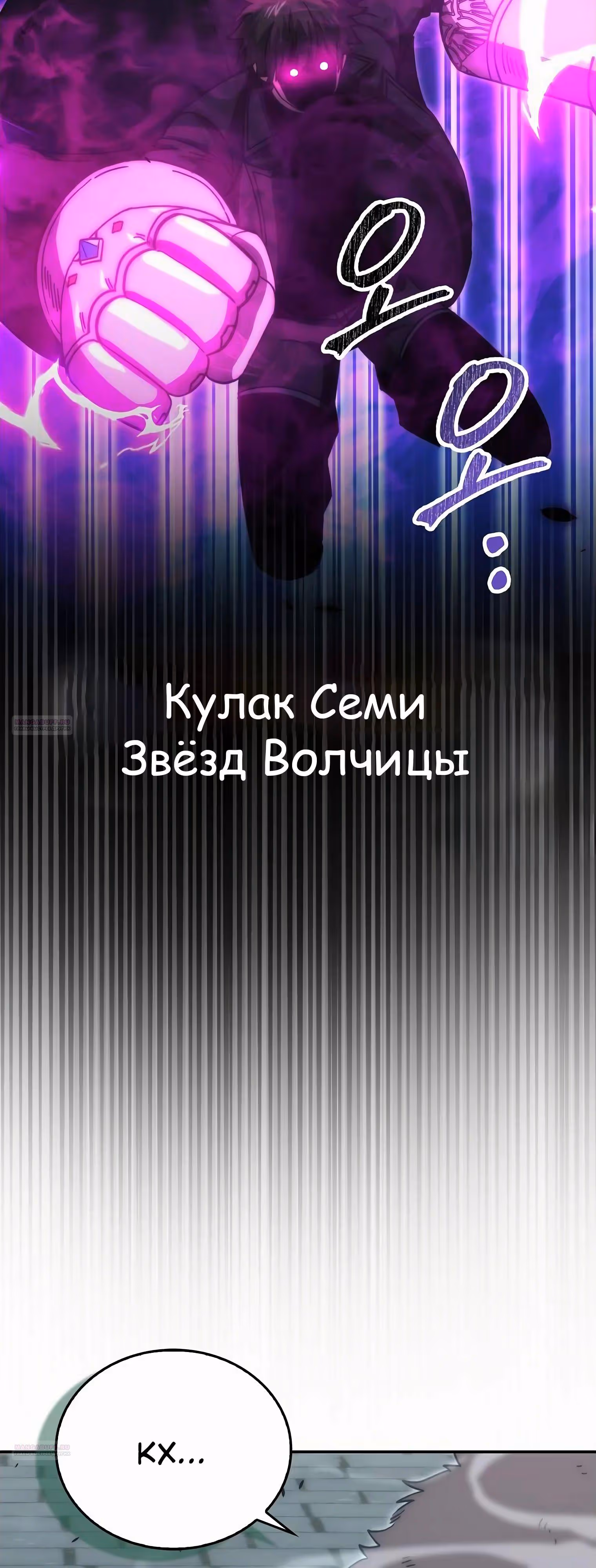 Король Демонов, поднимающий свой уровень боевыми искусствами — Том 2 · Глава 106, страница 4