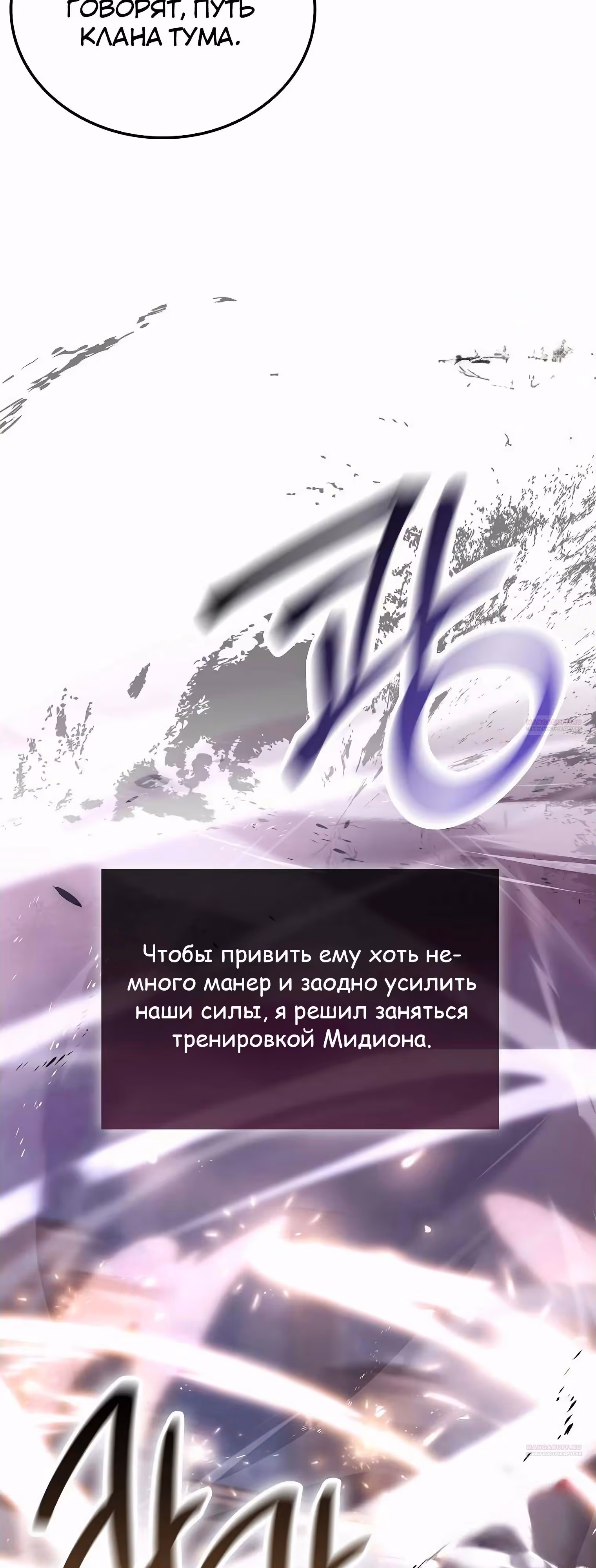 Король Демонов, поднимающий свой уровень боевыми искусствами — Том 2 · Глава 106, страница 36