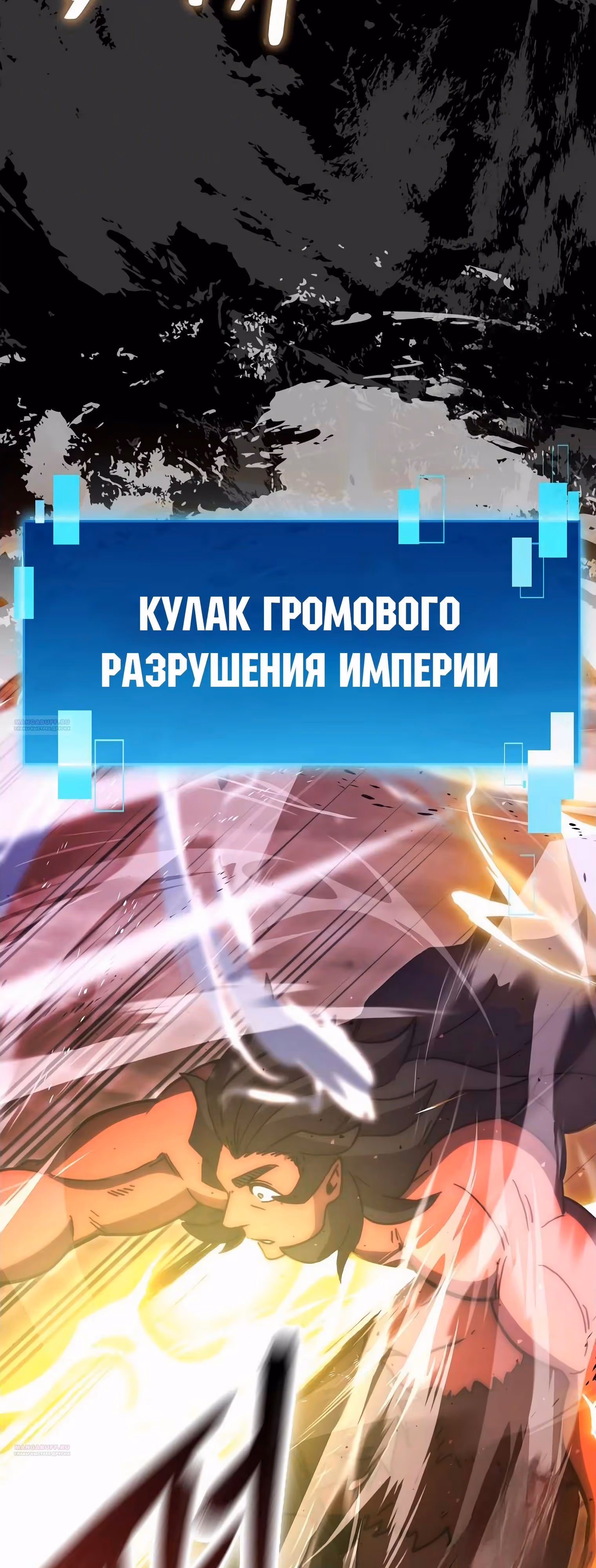 Король Демонов, поднимающий свой уровень боевыми искусствами — Том 2 · Глава 106, страница 42