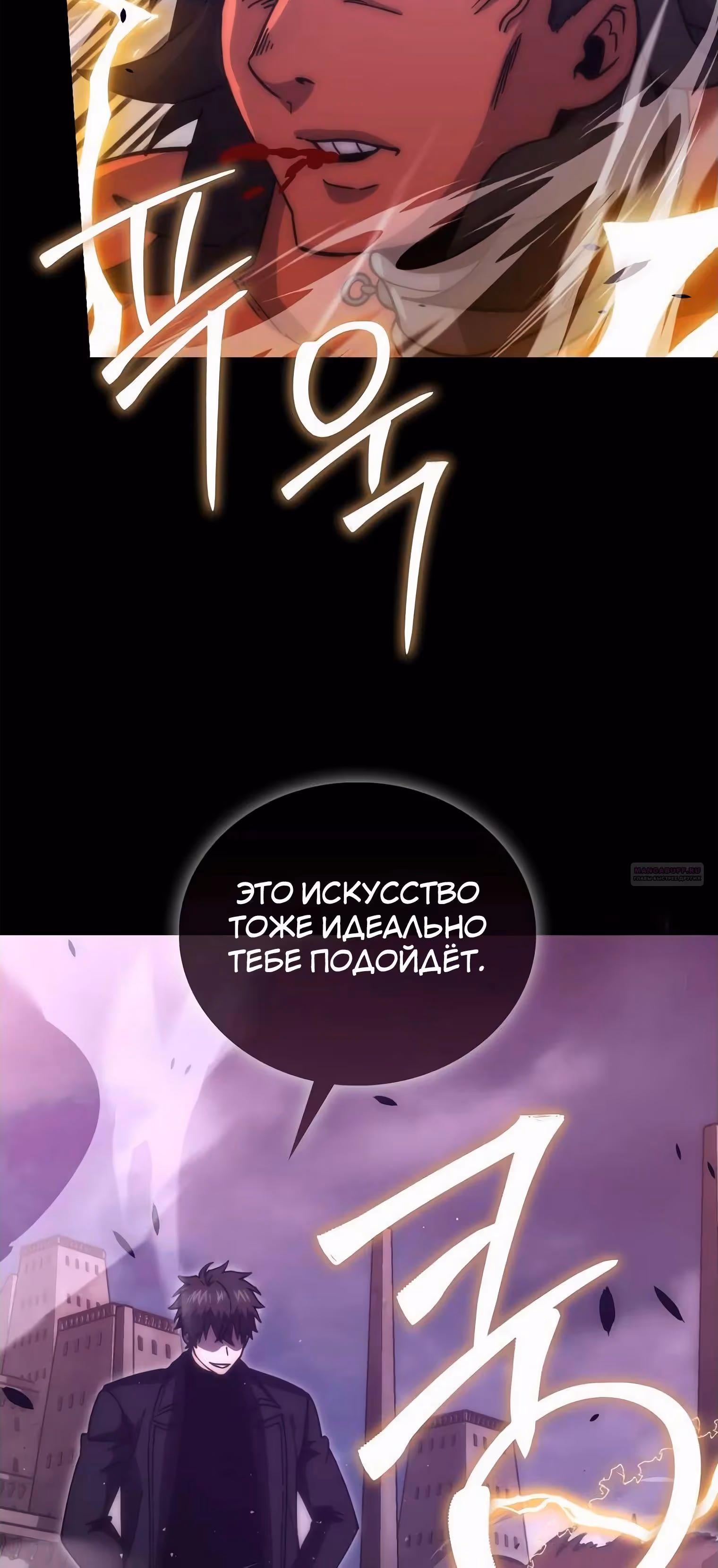 Король Демонов, поднимающий свой уровень боевыми искусствами — Том 2 · Глава 106, страница 44