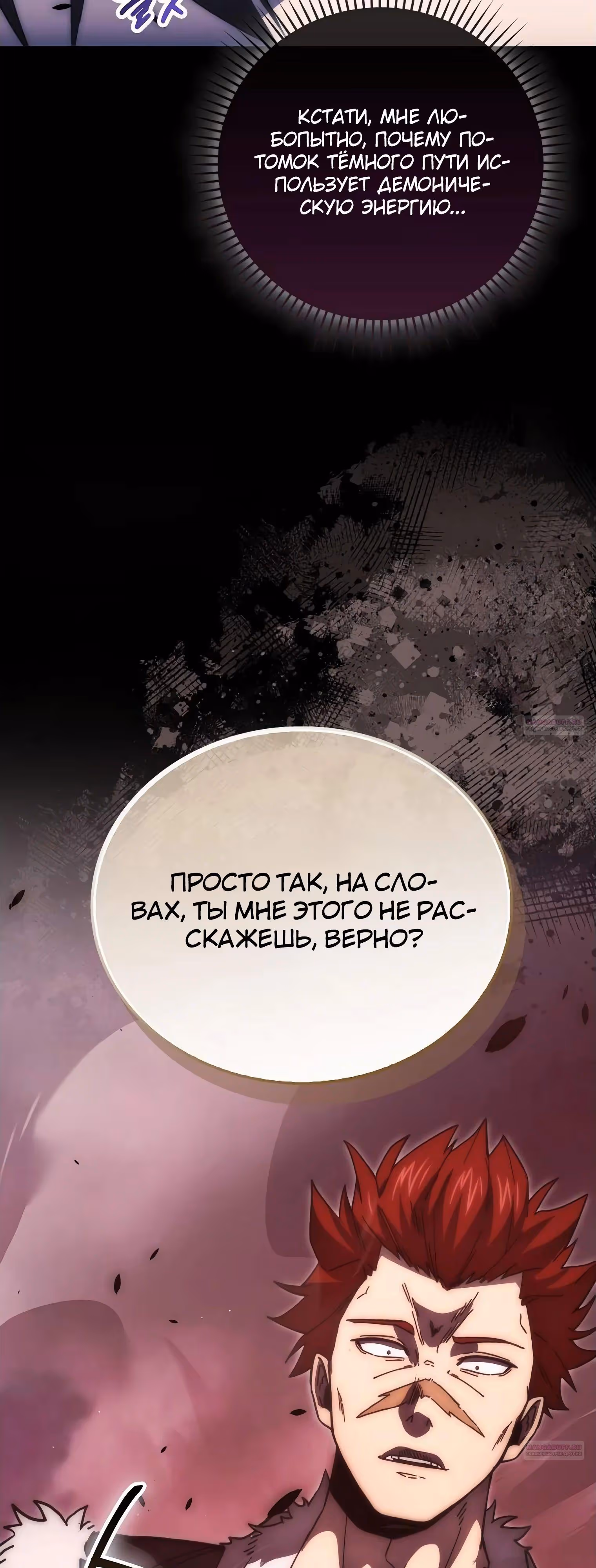 Король Демонов, поднимающий свой уровень боевыми искусствами — Том 2 · Глава 106, страница 60