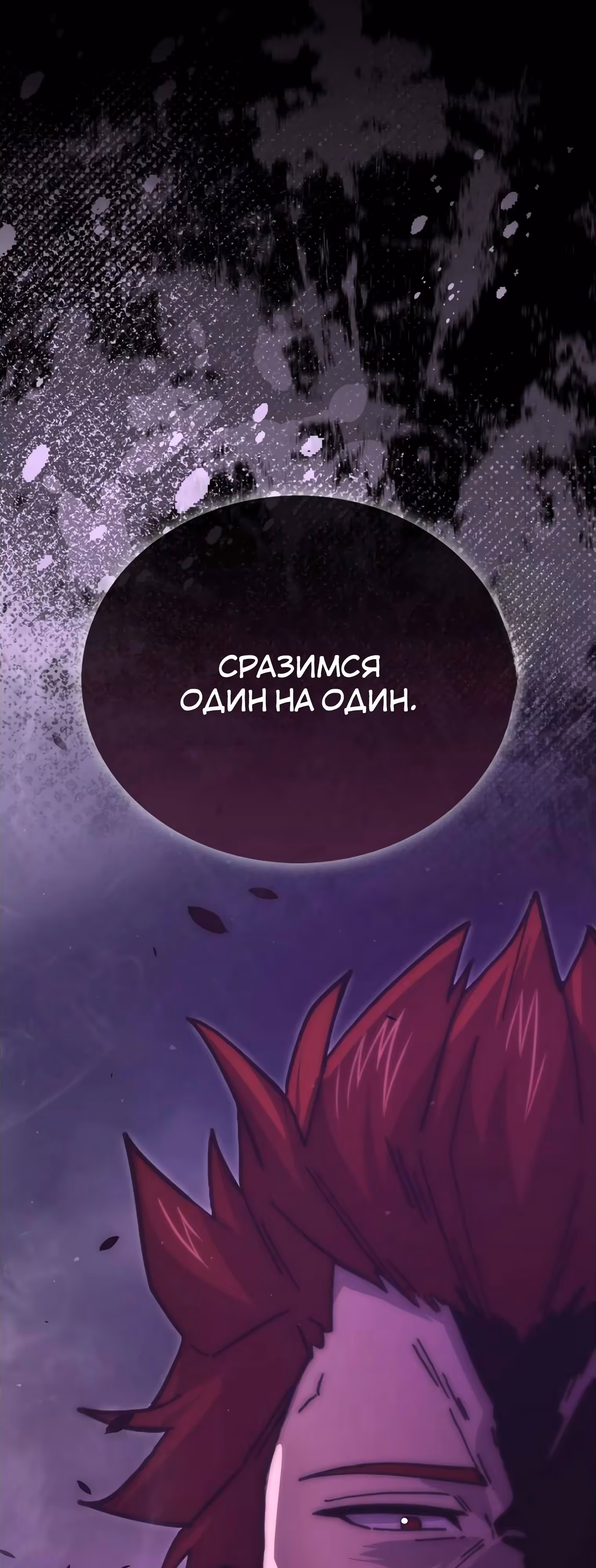 Король Демонов, поднимающий свой уровень боевыми искусствами — Том 2 · Глава 106, страница 63