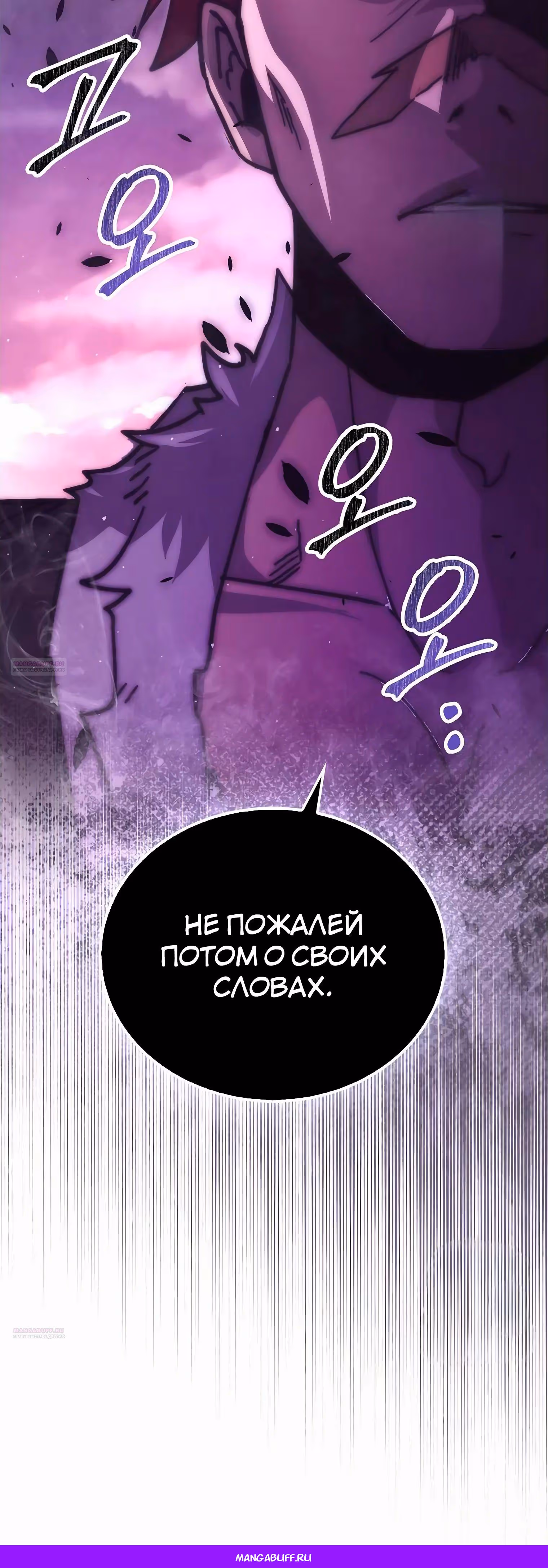 Король Демонов, поднимающий свой уровень боевыми искусствами — Том 2 · Глава 106, страница 64