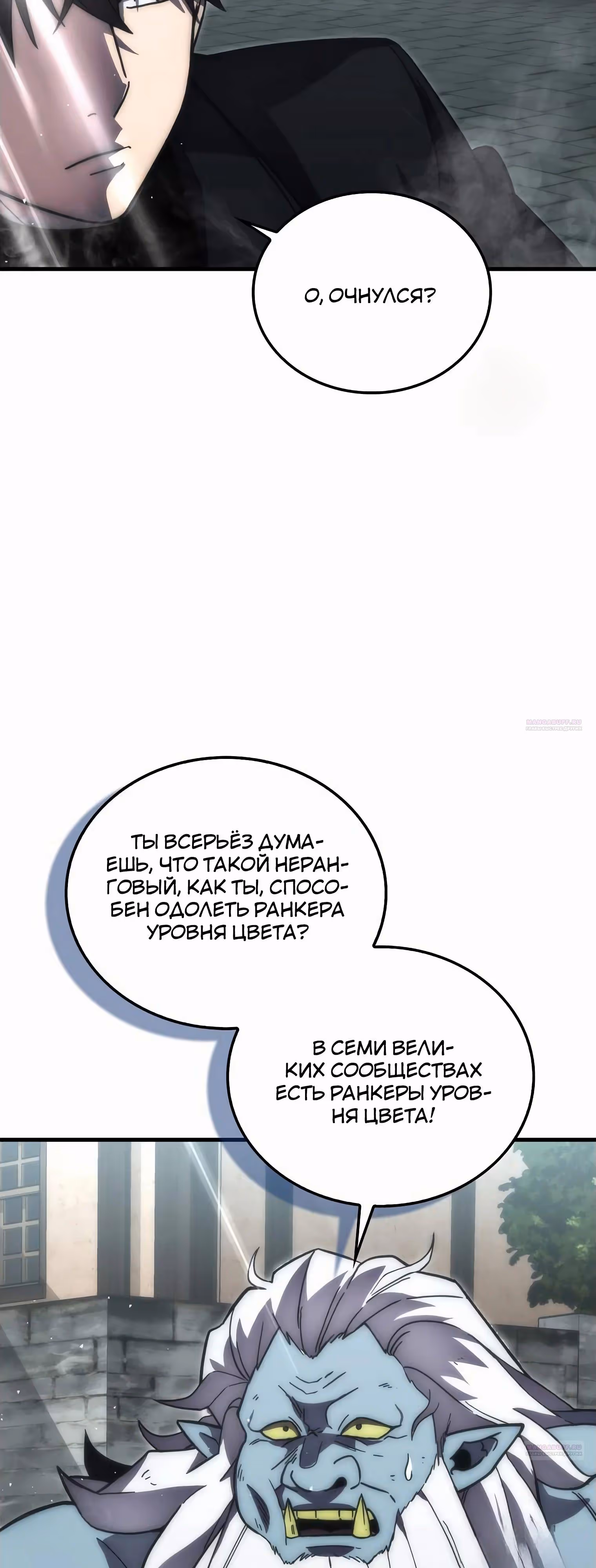 Король Демонов, поднимающий свой уровень боевыми искусствами — Том 2 · Глава 106, страница 8