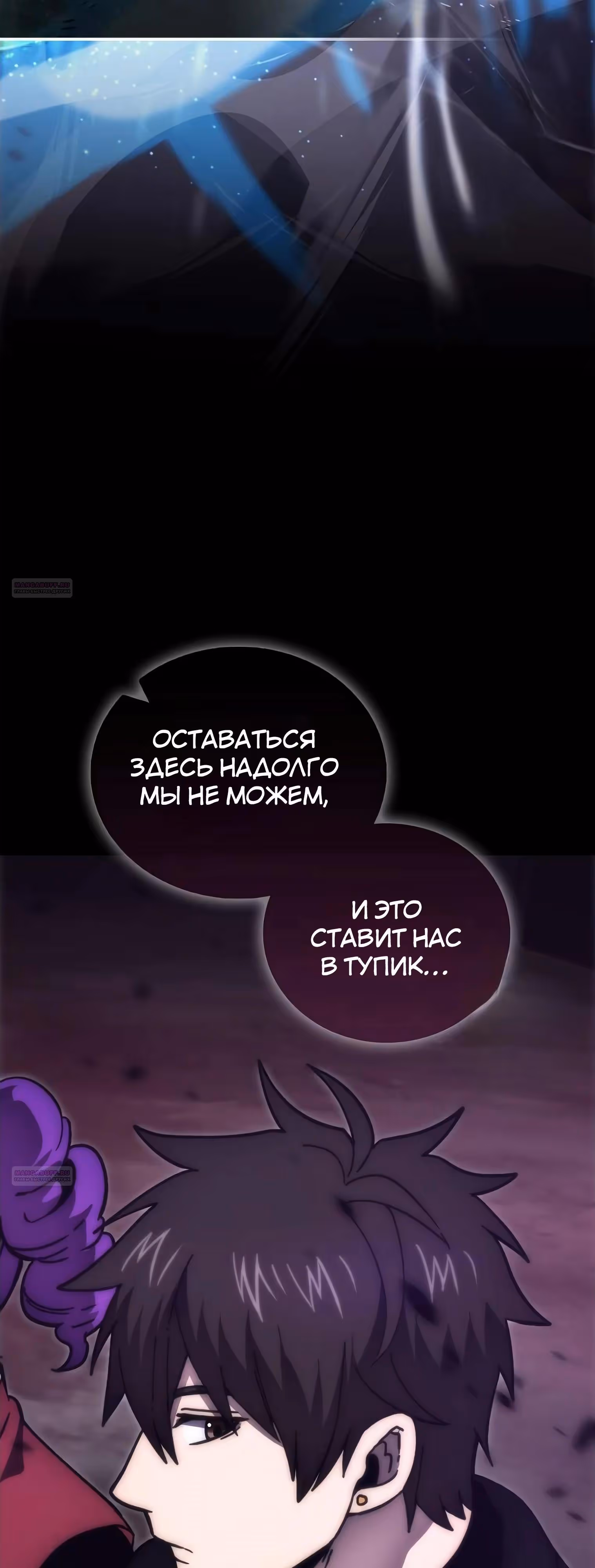 Король Демонов, поднимающий свой уровень боевыми искусствами — Том 2 · Глава 105, страница 20