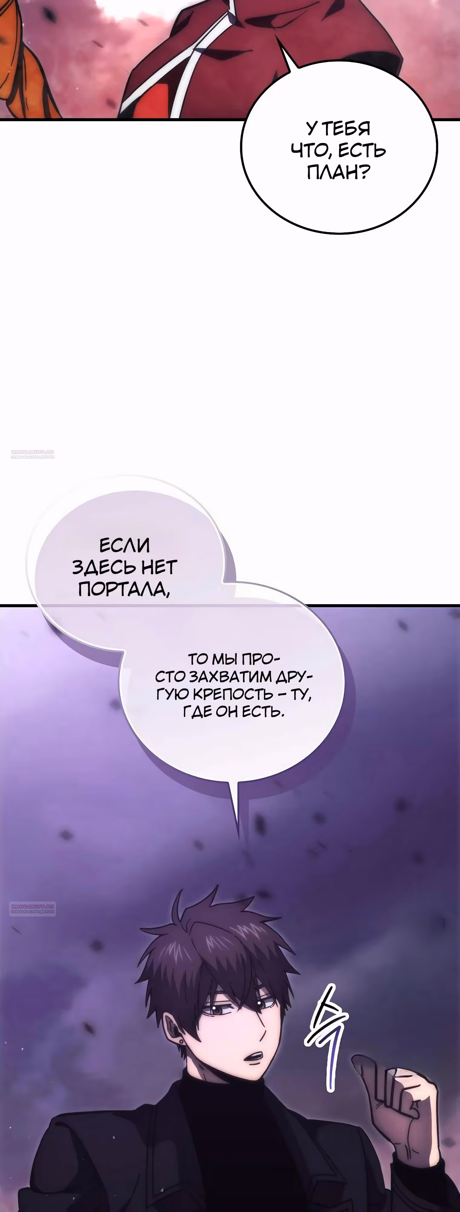 Король Демонов, поднимающий свой уровень боевыми искусствами — Том 2 · Глава 105, страница 22
