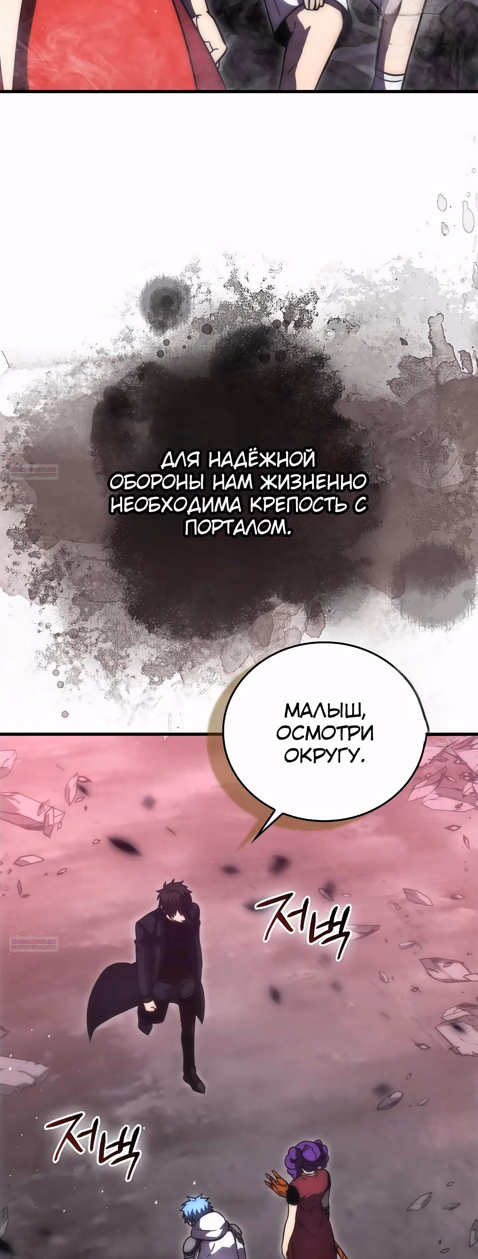 Король Демонов, поднимающий свой уровень боевыми искусствами — Том 2 · Глава 105, страница 30