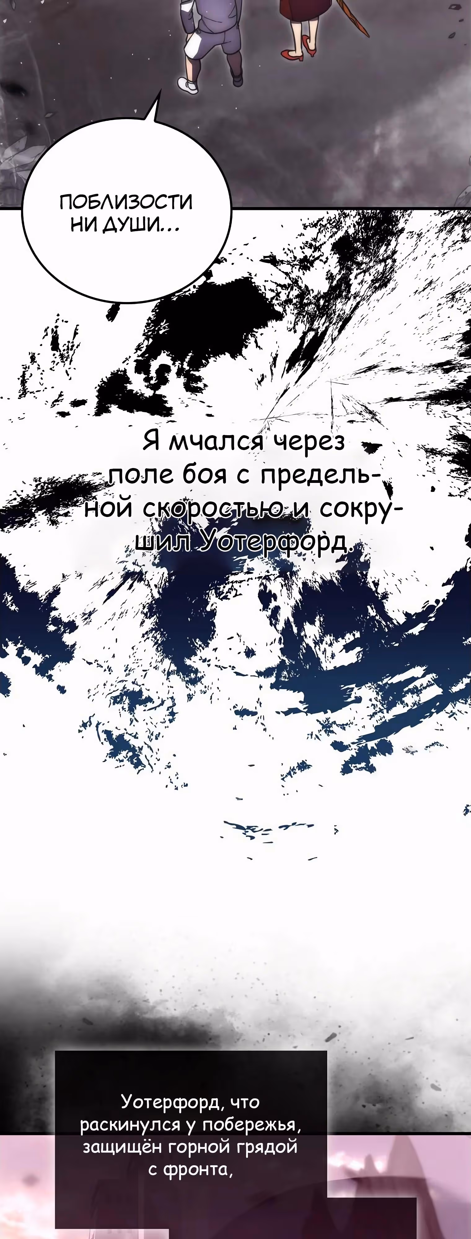 Король Демонов, поднимающий свой уровень боевыми искусствами — Том 2 · Глава 105, страница 31