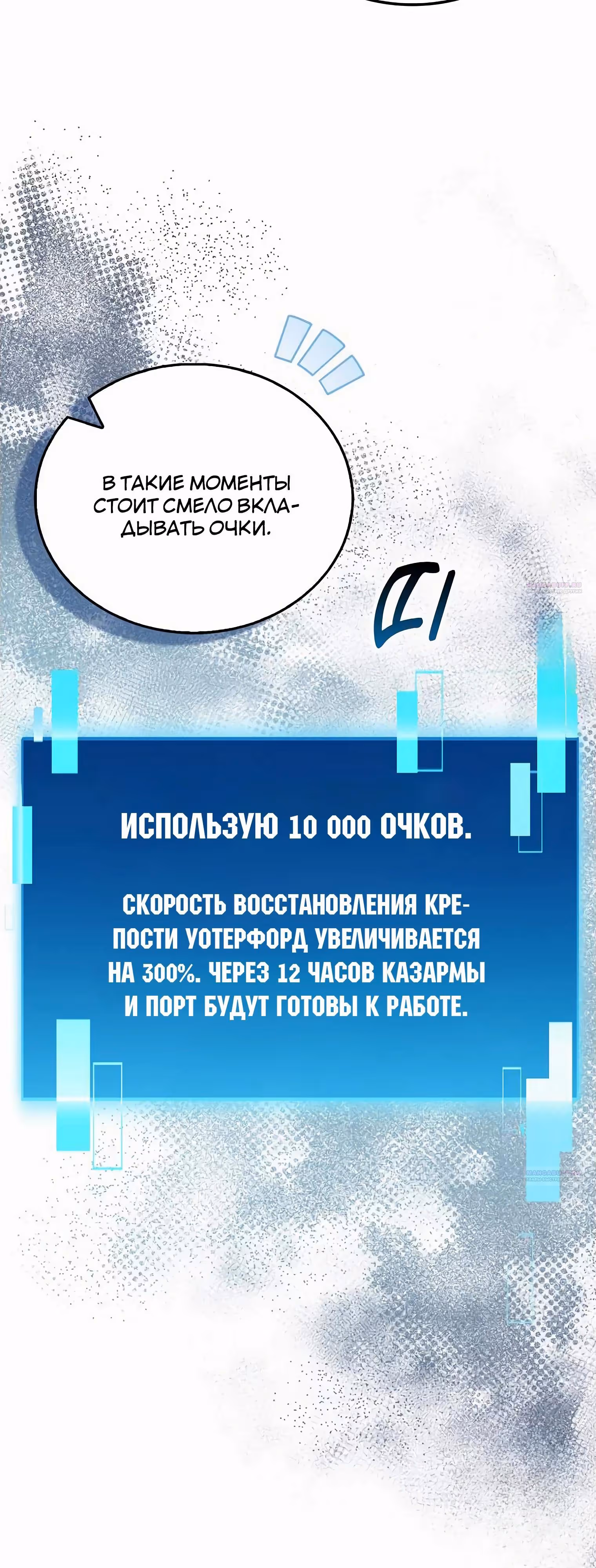 Король Демонов, поднимающий свой уровень боевыми искусствами — Том 2 · Глава 105, страница 34