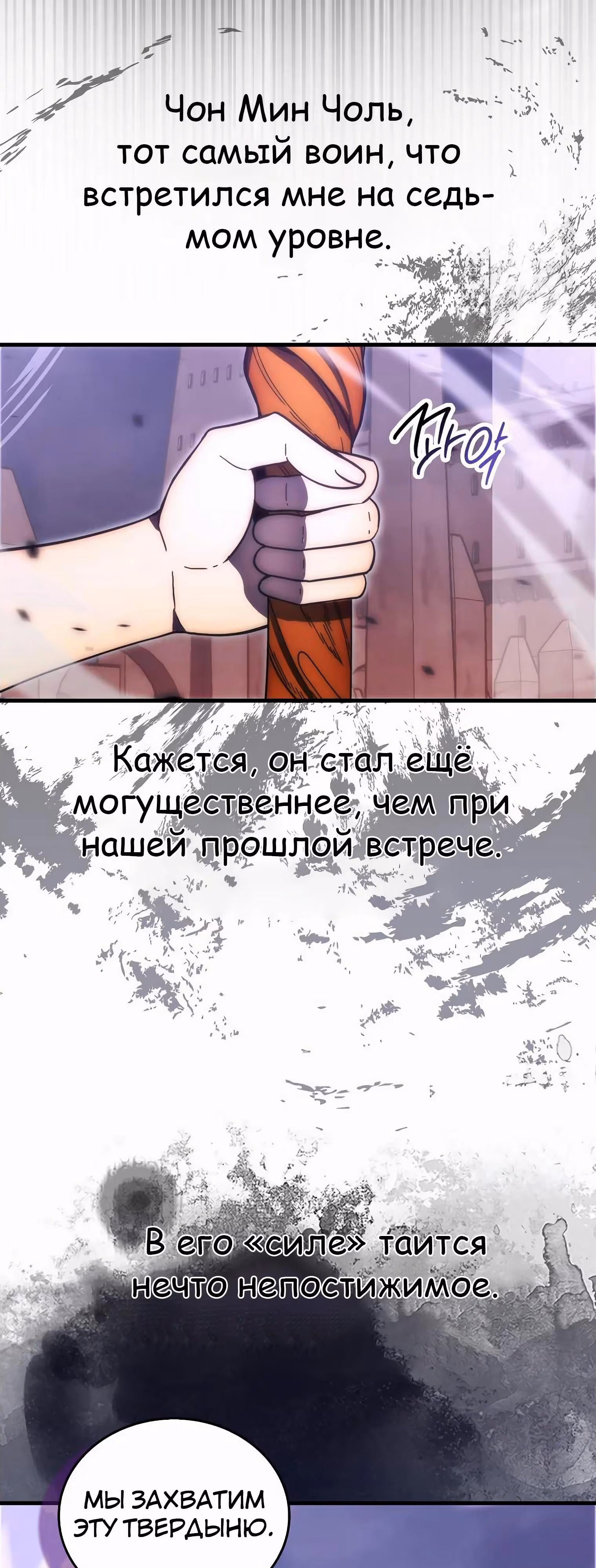 Король Демонов, поднимающий свой уровень боевыми искусствами — Том 2 · Глава 105, страница 9