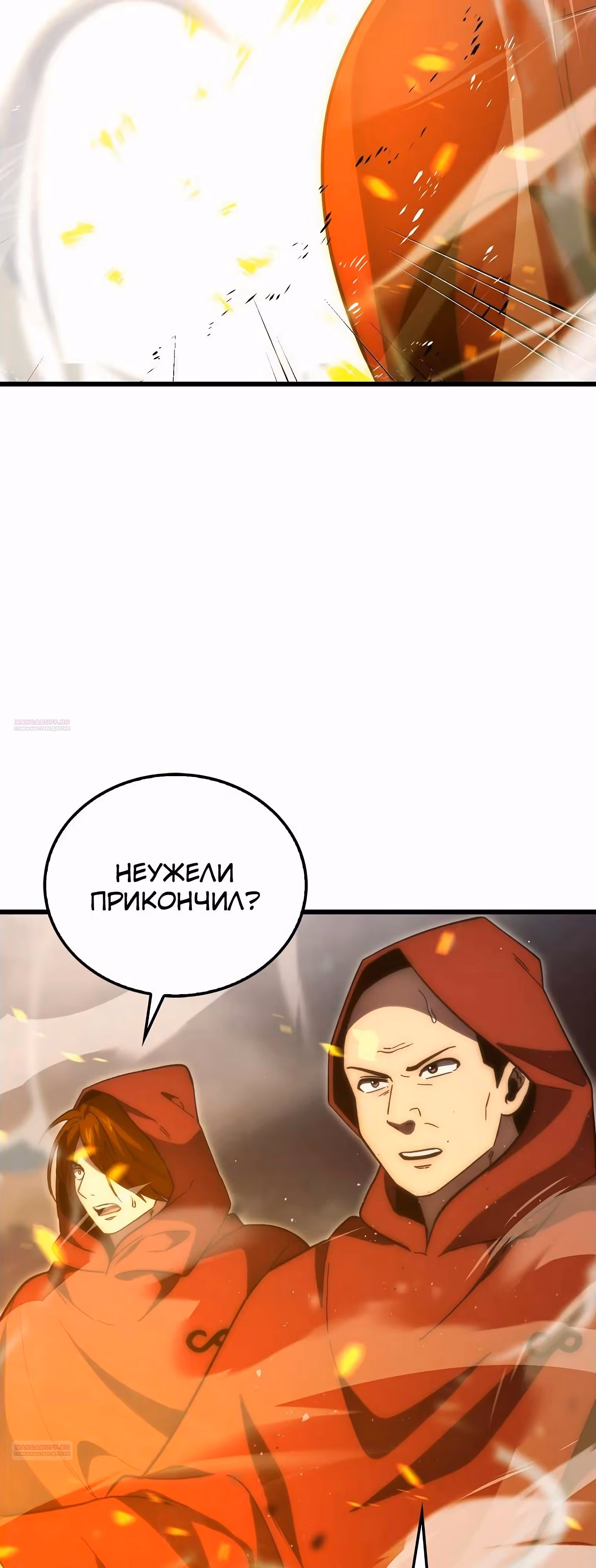 Король Демонов, поднимающий свой уровень боевыми искусствами — Том 2 · Глава 104, страница 16