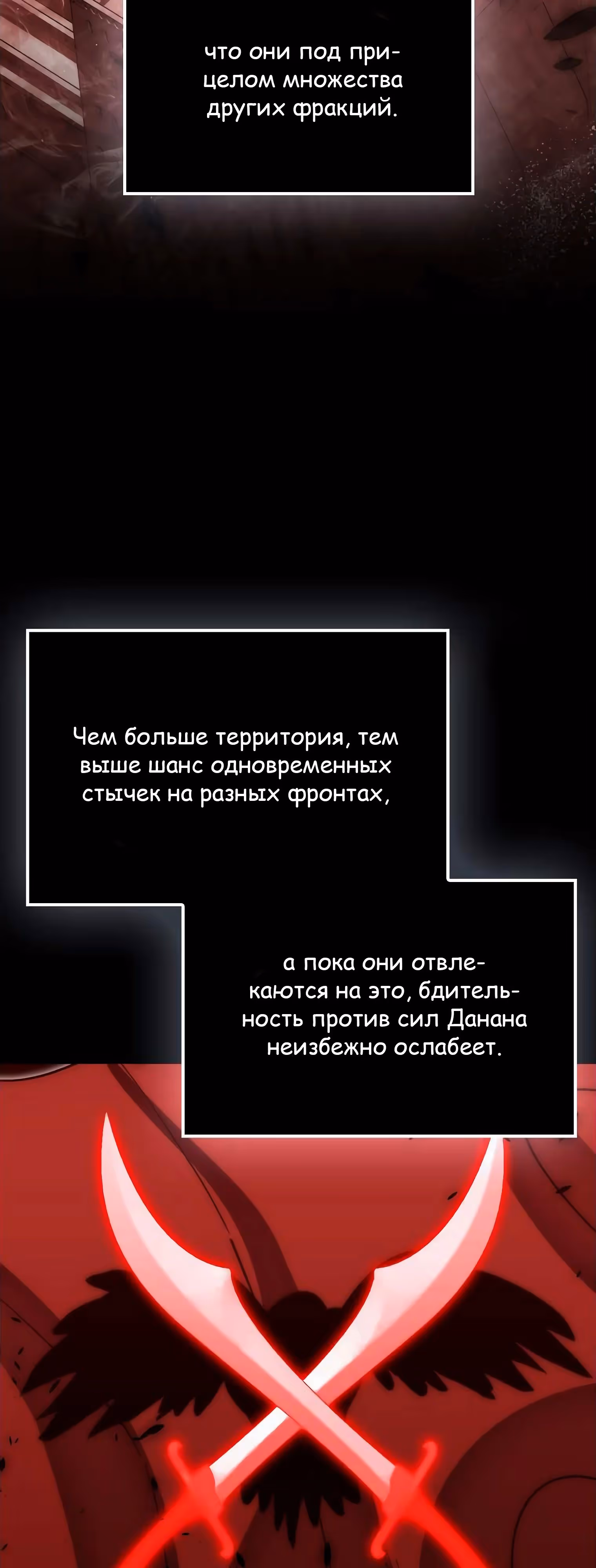 Король Демонов, поднимающий свой уровень боевыми искусствами — Том 2 · Глава 104, страница 55