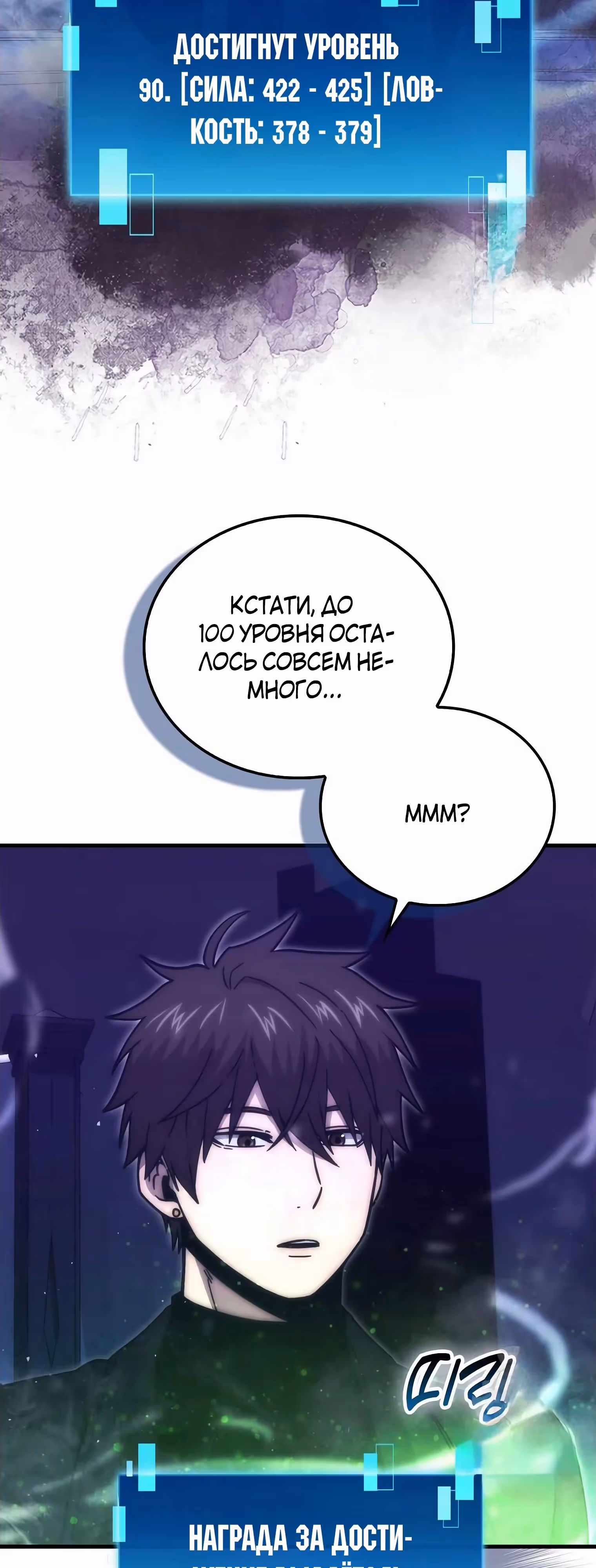 Король Демонов, поднимающий свой уровень боевыми искусствами — Том 2 · Глава 103, страница 3