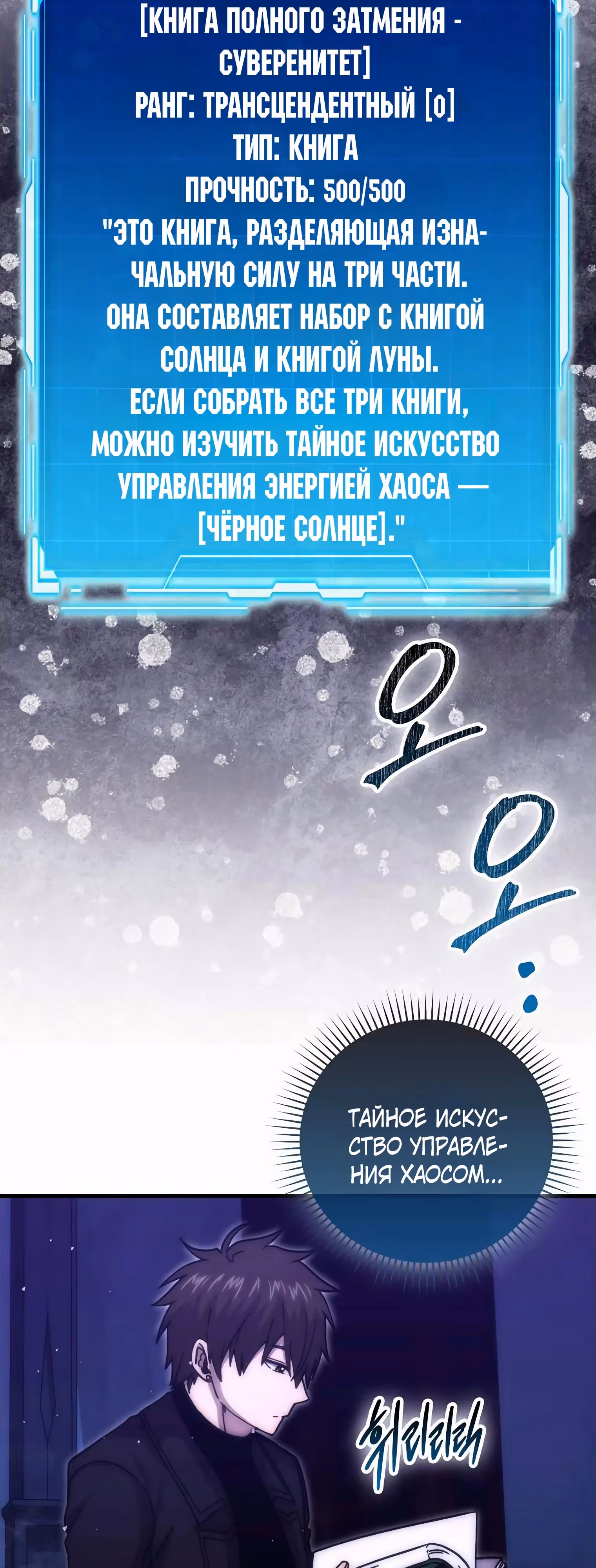 Король Демонов, поднимающий свой уровень боевыми искусствами — Том 2 · Глава 103, страница 5