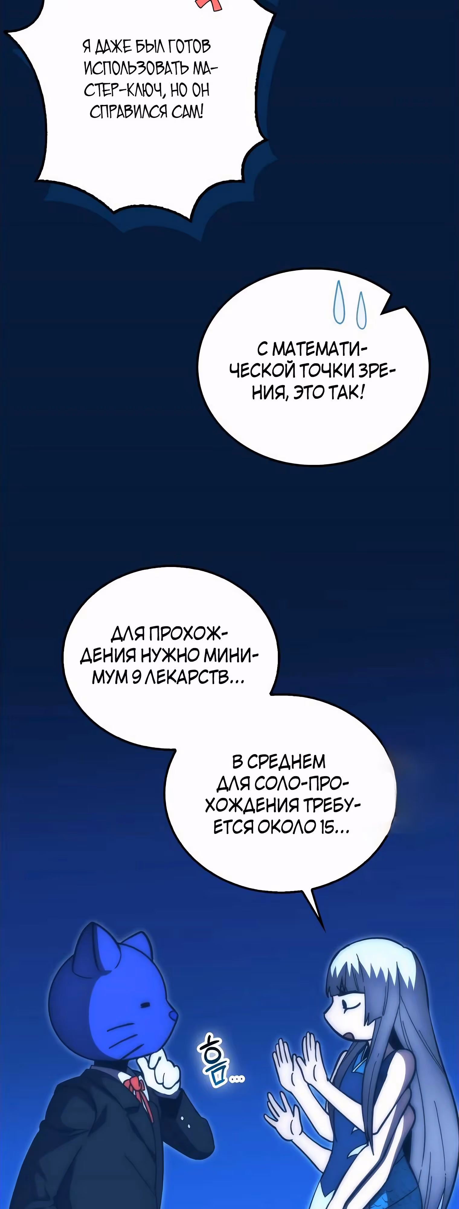 Король Демонов, поднимающий свой уровень боевыми искусствами — Том 2 · Глава 102, страница 51