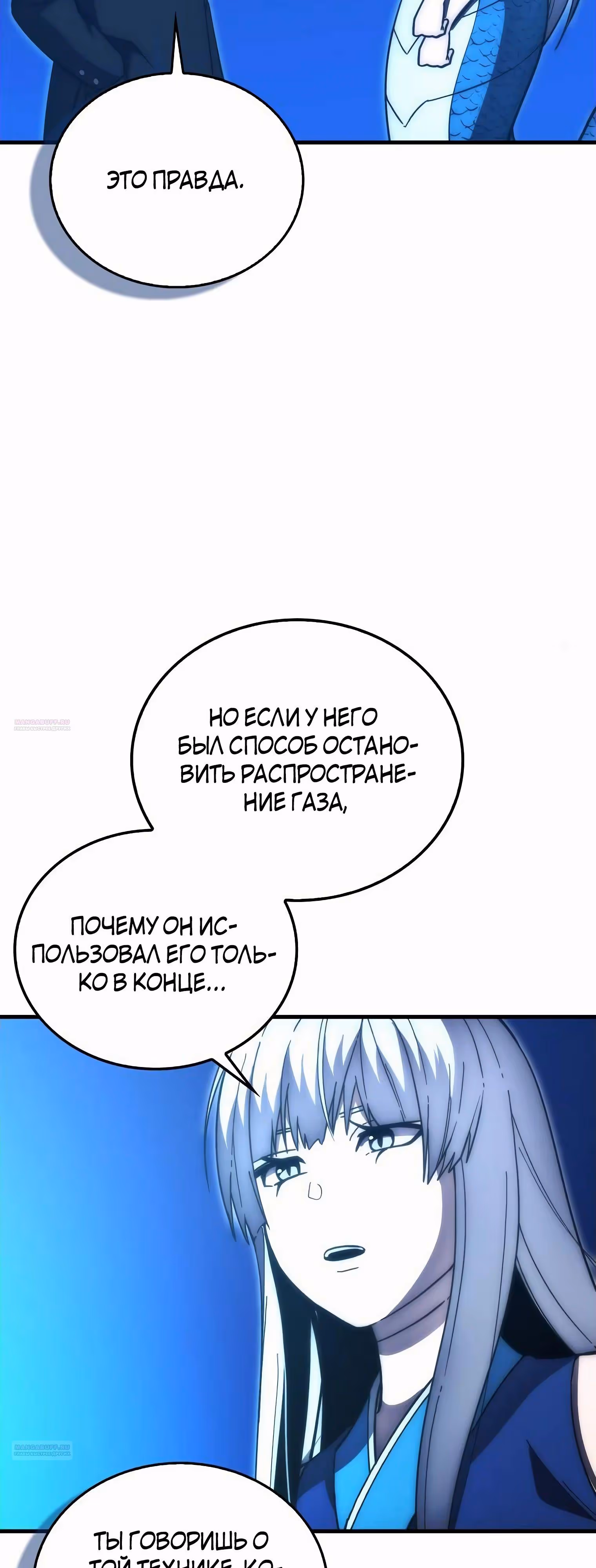 Король Демонов, поднимающий свой уровень боевыми искусствами — Том 2 · Глава 102, страница 52