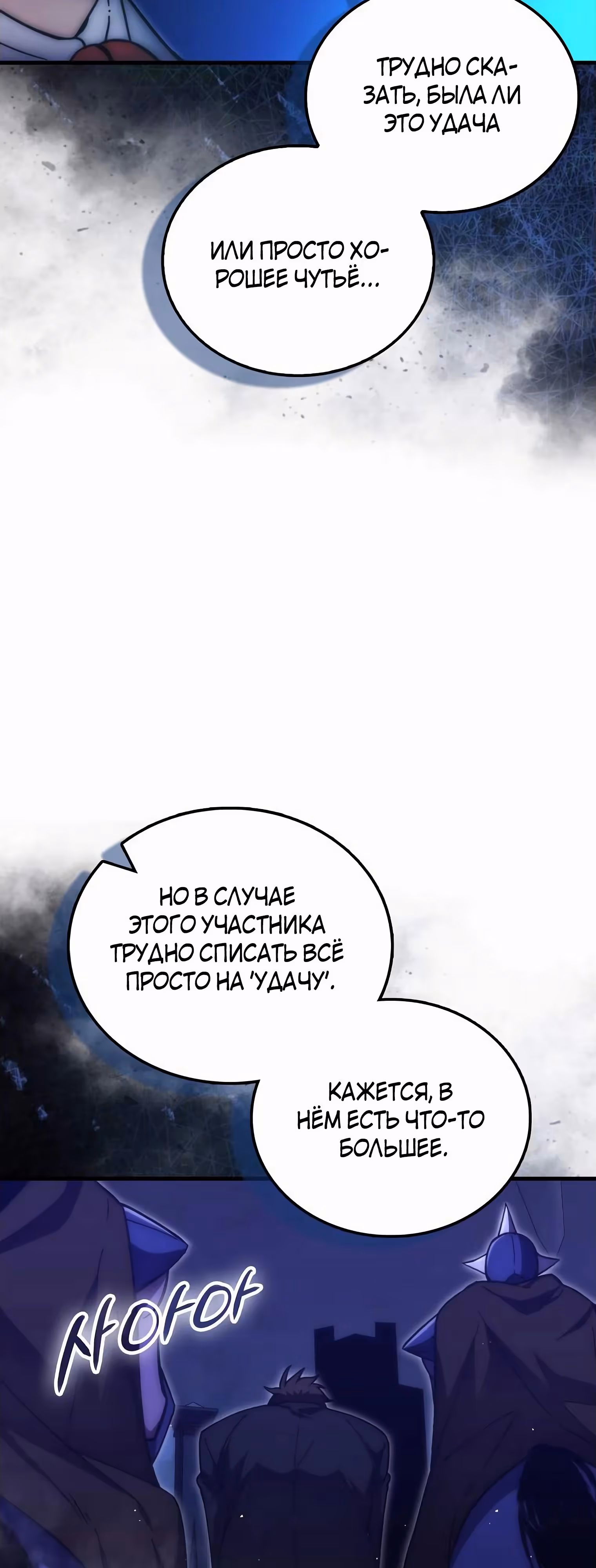 Король Демонов, поднимающий свой уровень боевыми искусствами — Том 2 · Глава 102, страница 55