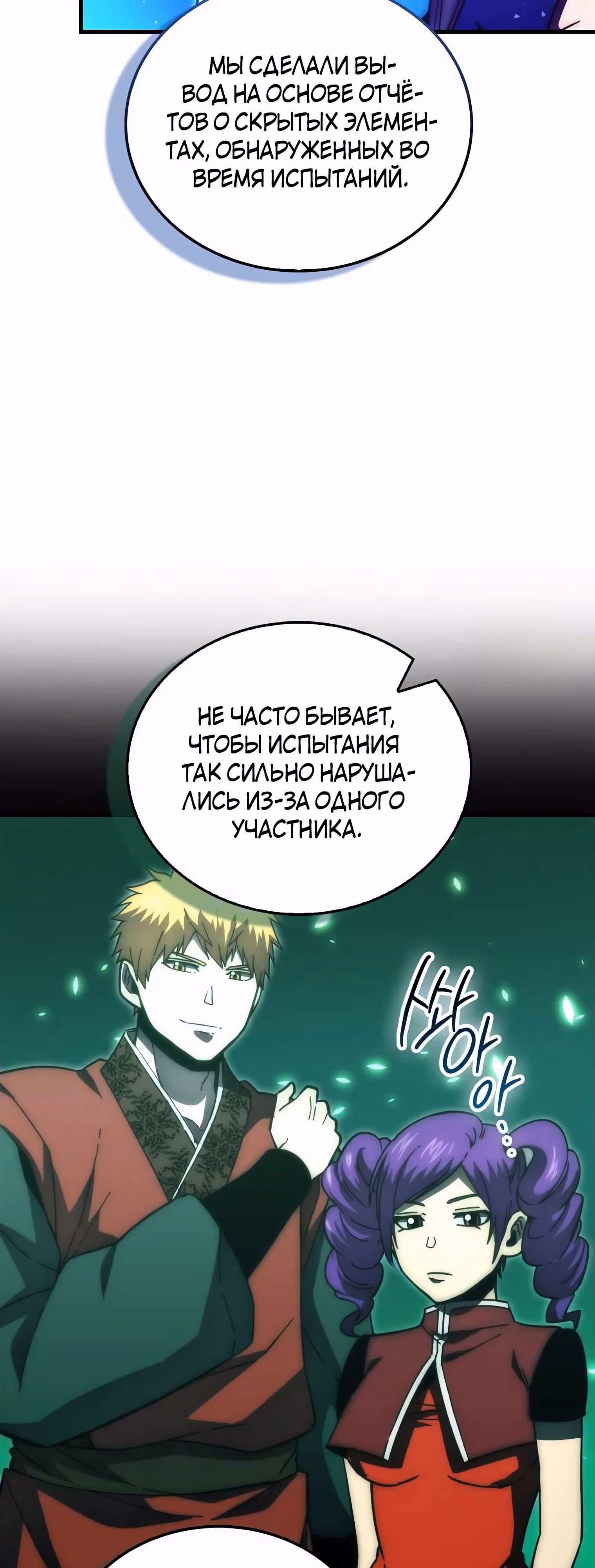 Король Демонов, поднимающий свой уровень боевыми искусствами — Том 2 · Глава 101, страница 31