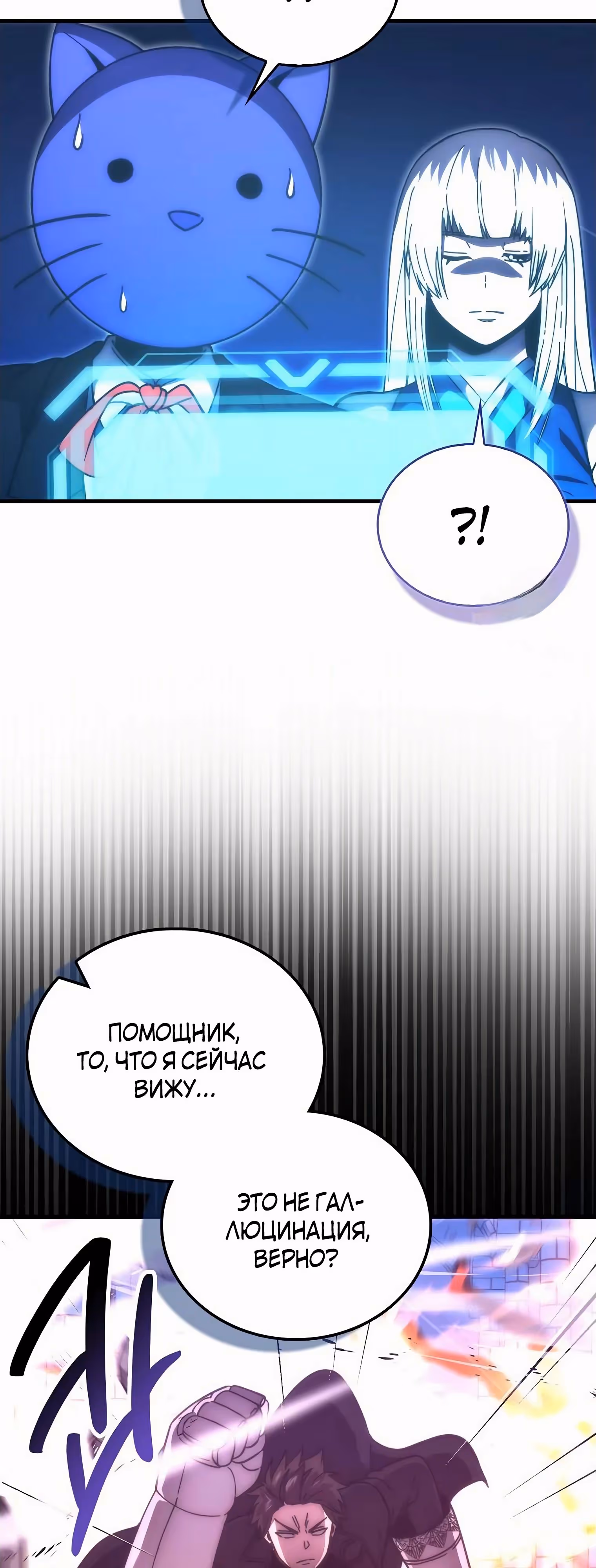 Король Демонов, поднимающий свой уровень боевыми искусствами — Том 2 · Глава 101, страница 37