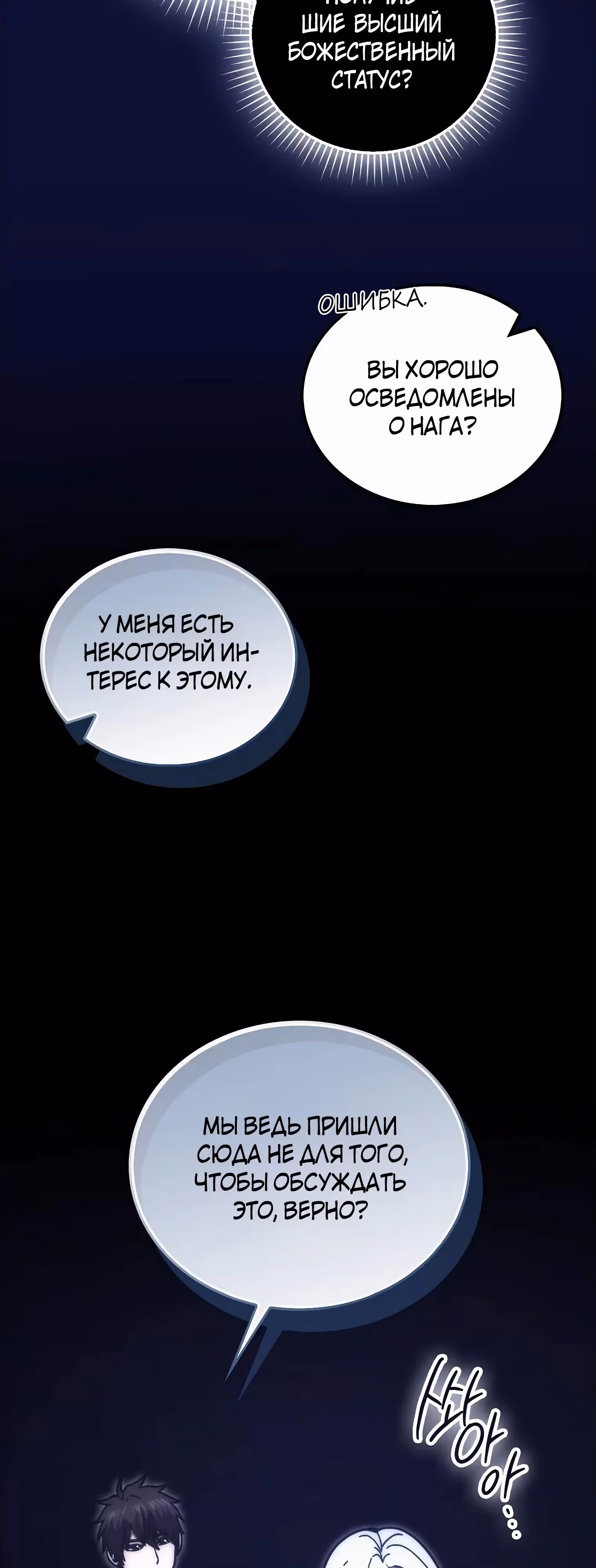 Король Демонов, поднимающий свой уровень боевыми искусствами — Том 2 · Глава 101, страница 5