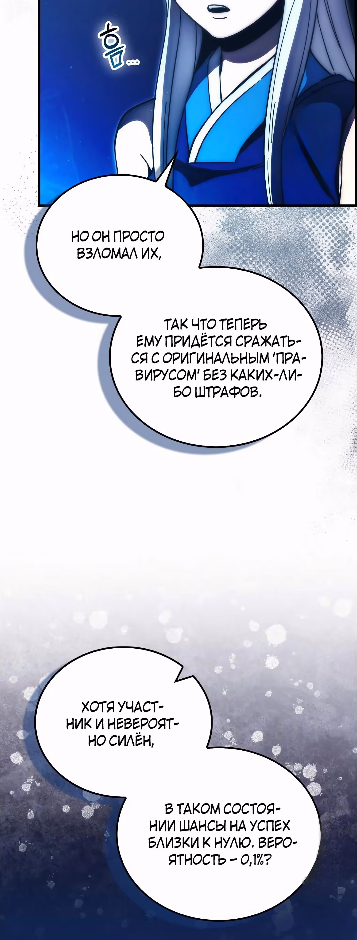 Король Демонов, поднимающий свой уровень боевыми искусствами — Том 2 · Глава 101, страница 47
