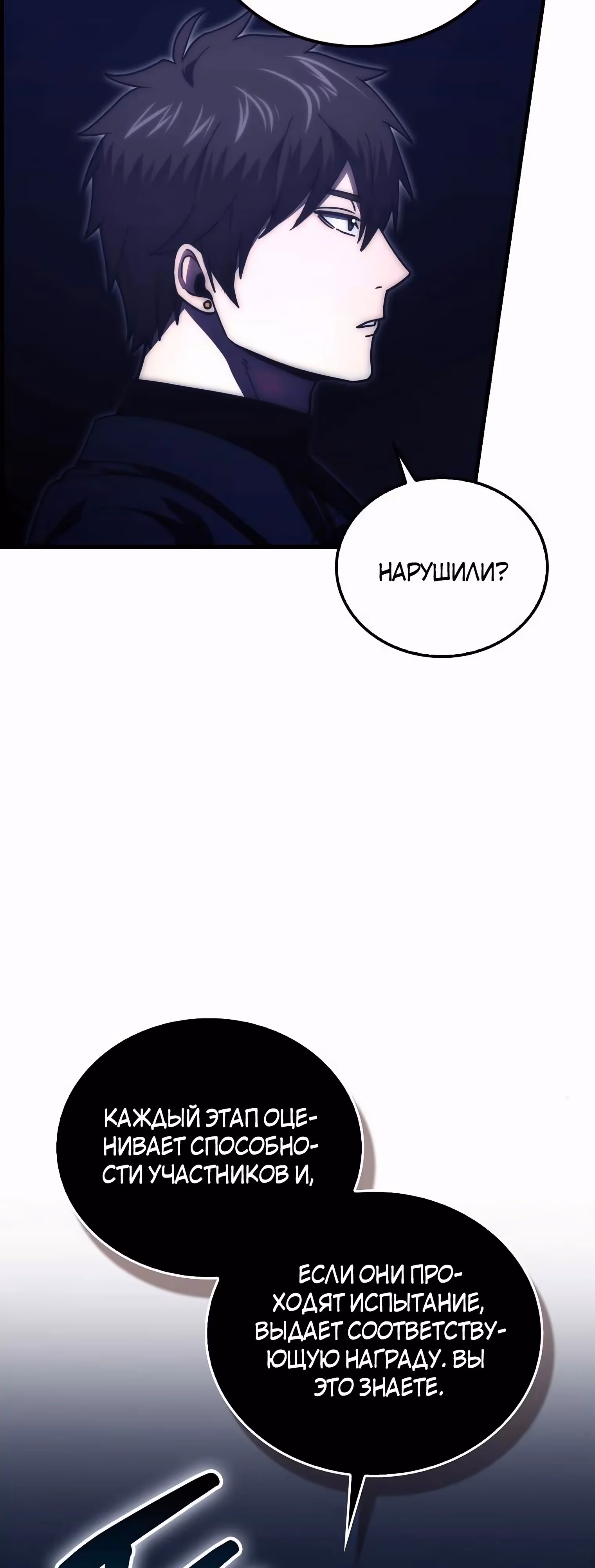 Король Демонов, поднимающий свой уровень боевыми искусствами — Том 2 · Глава 101, страница 7
