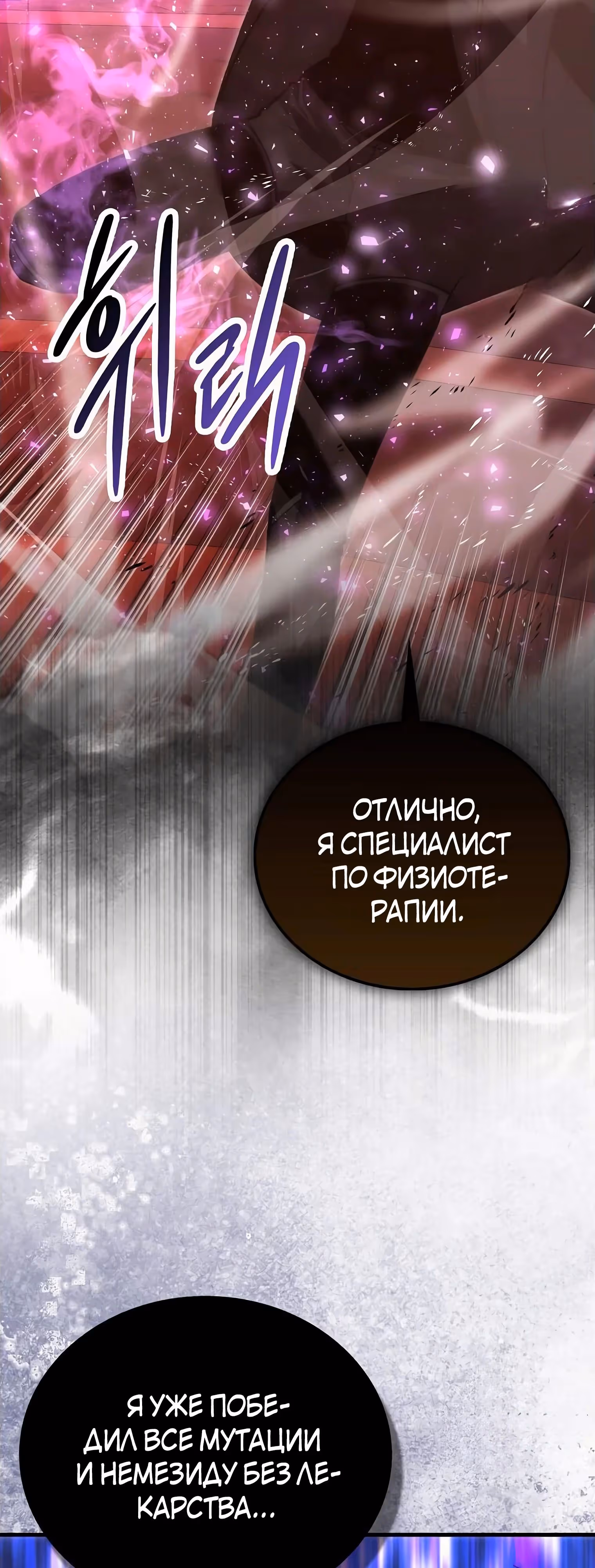 Король Демонов, поднимающий свой уровень боевыми искусствами — Том 2 · Глава 101, страница 65