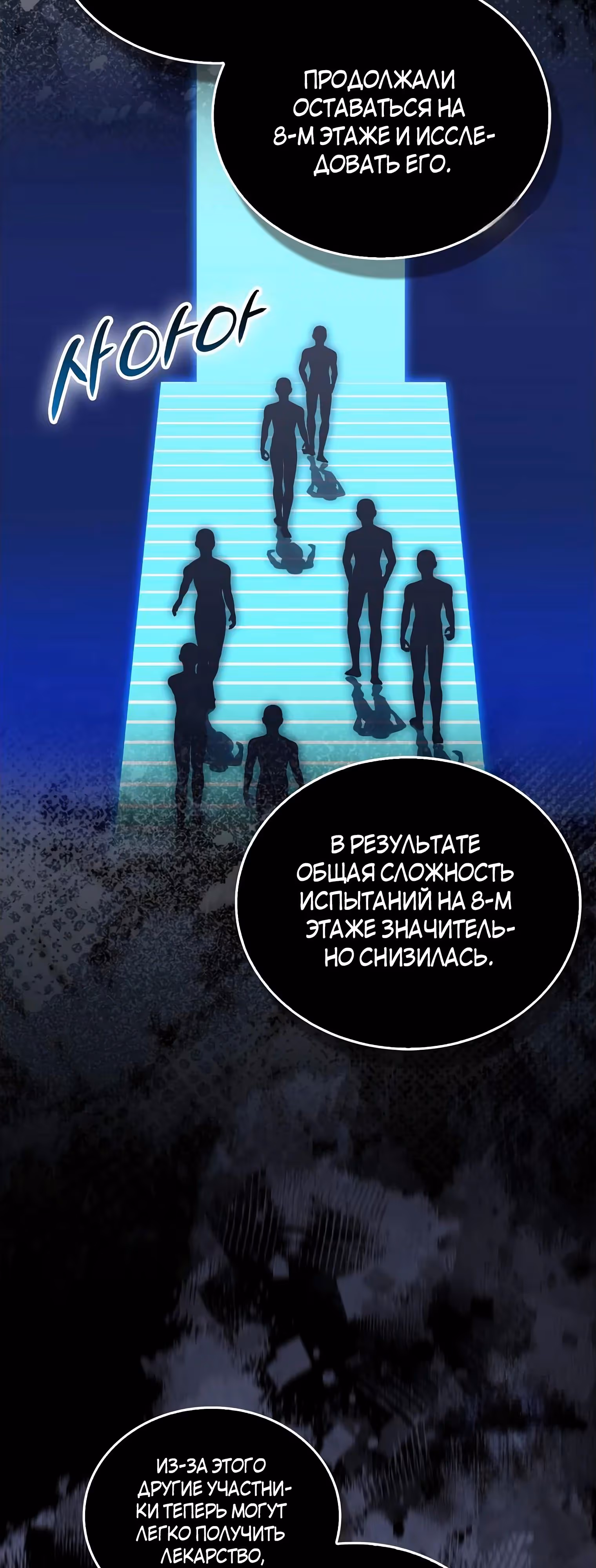 Король Демонов, поднимающий свой уровень боевыми искусствами — Том 2 · Глава 101, страница 9