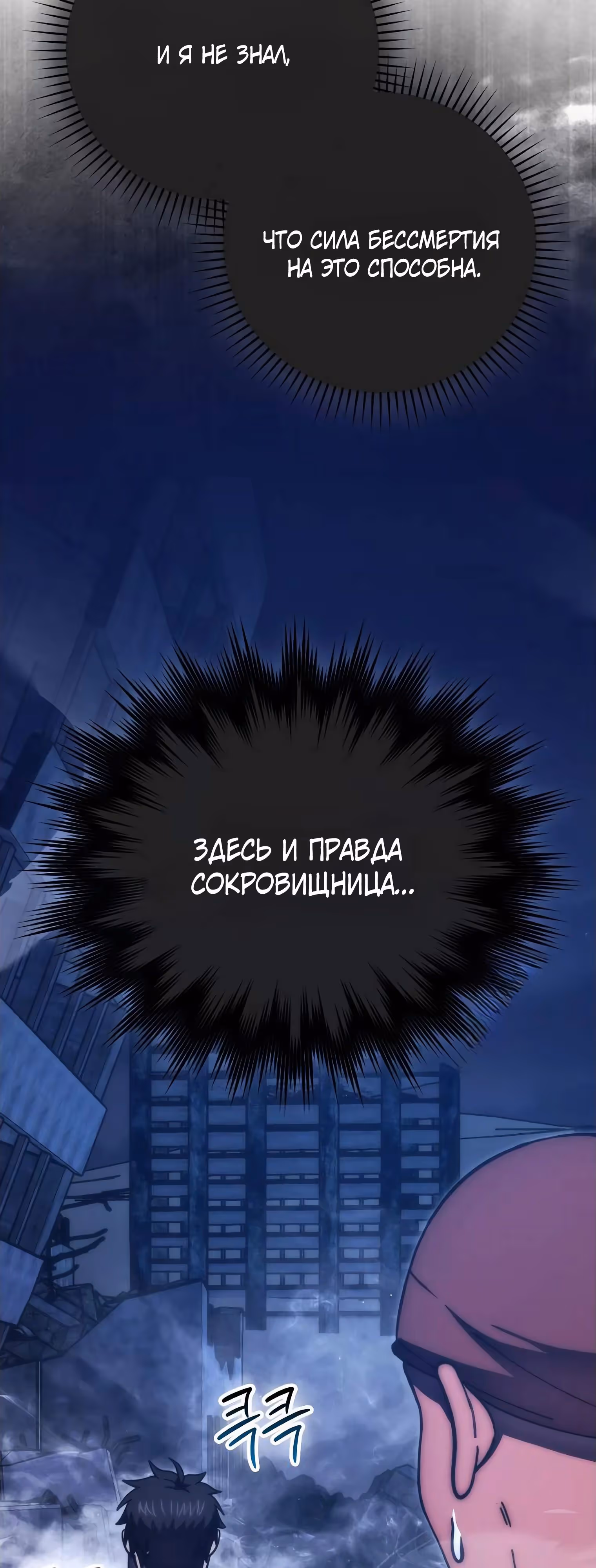 Король Демонов, поднимающий свой уровень боевыми искусствами — Том 2 · Глава 100, страница 27