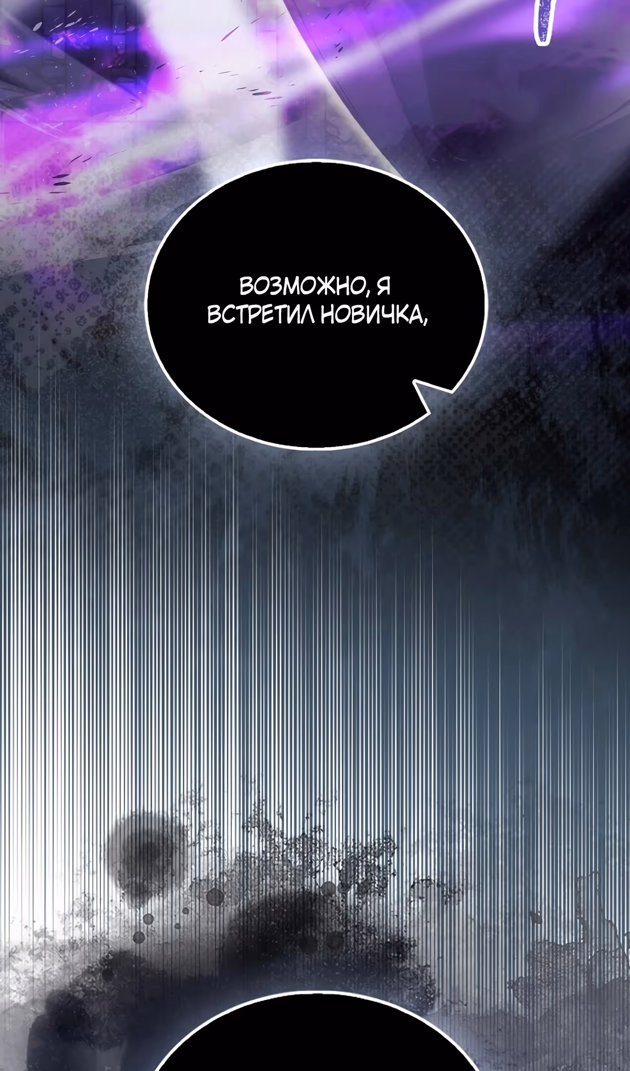 Король Демонов, поднимающий свой уровень боевыми искусствами — Том 2 · Глава 99, страница 104