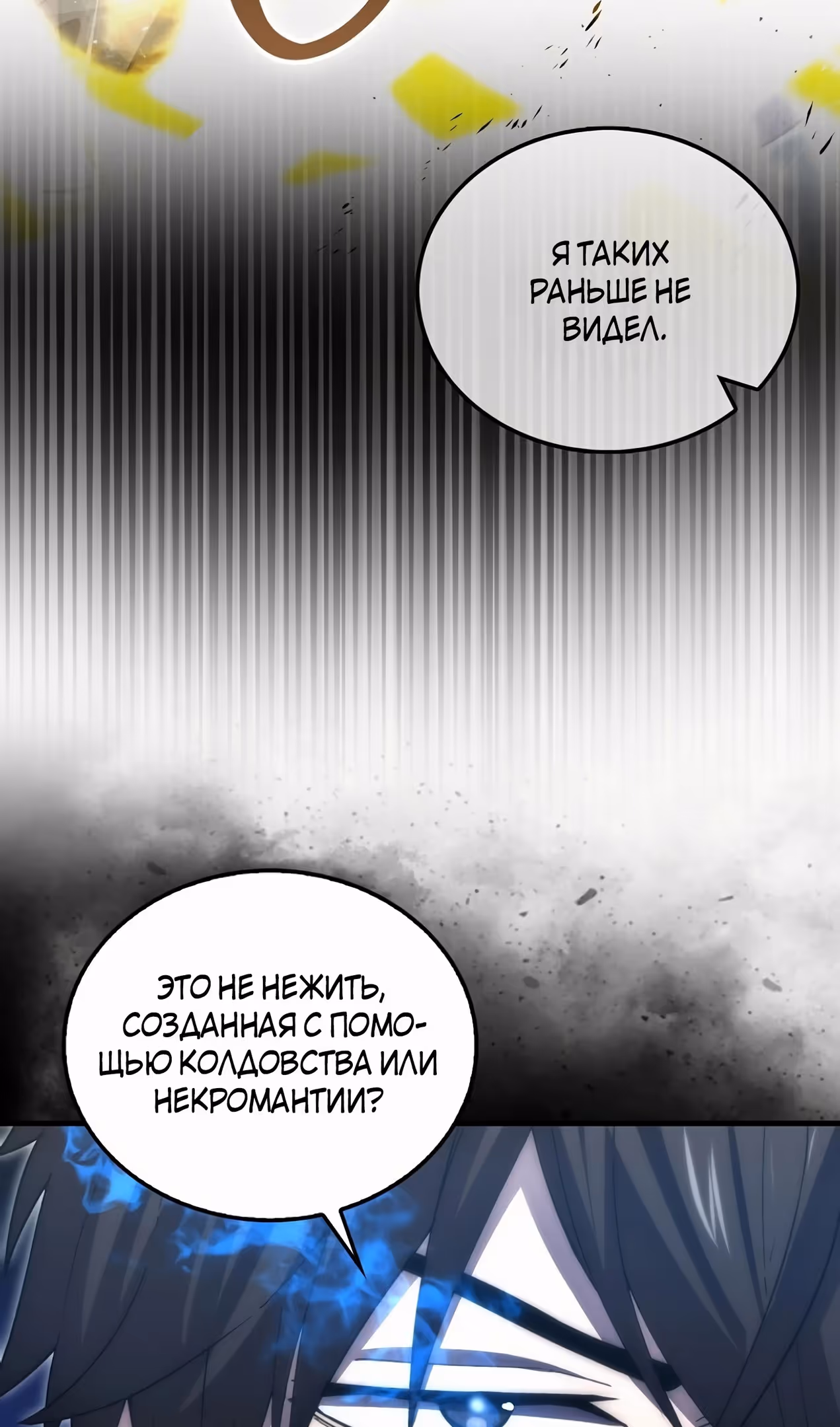 Король Демонов, поднимающий свой уровень боевыми искусствами — Том 2 · Глава 99, страница 4