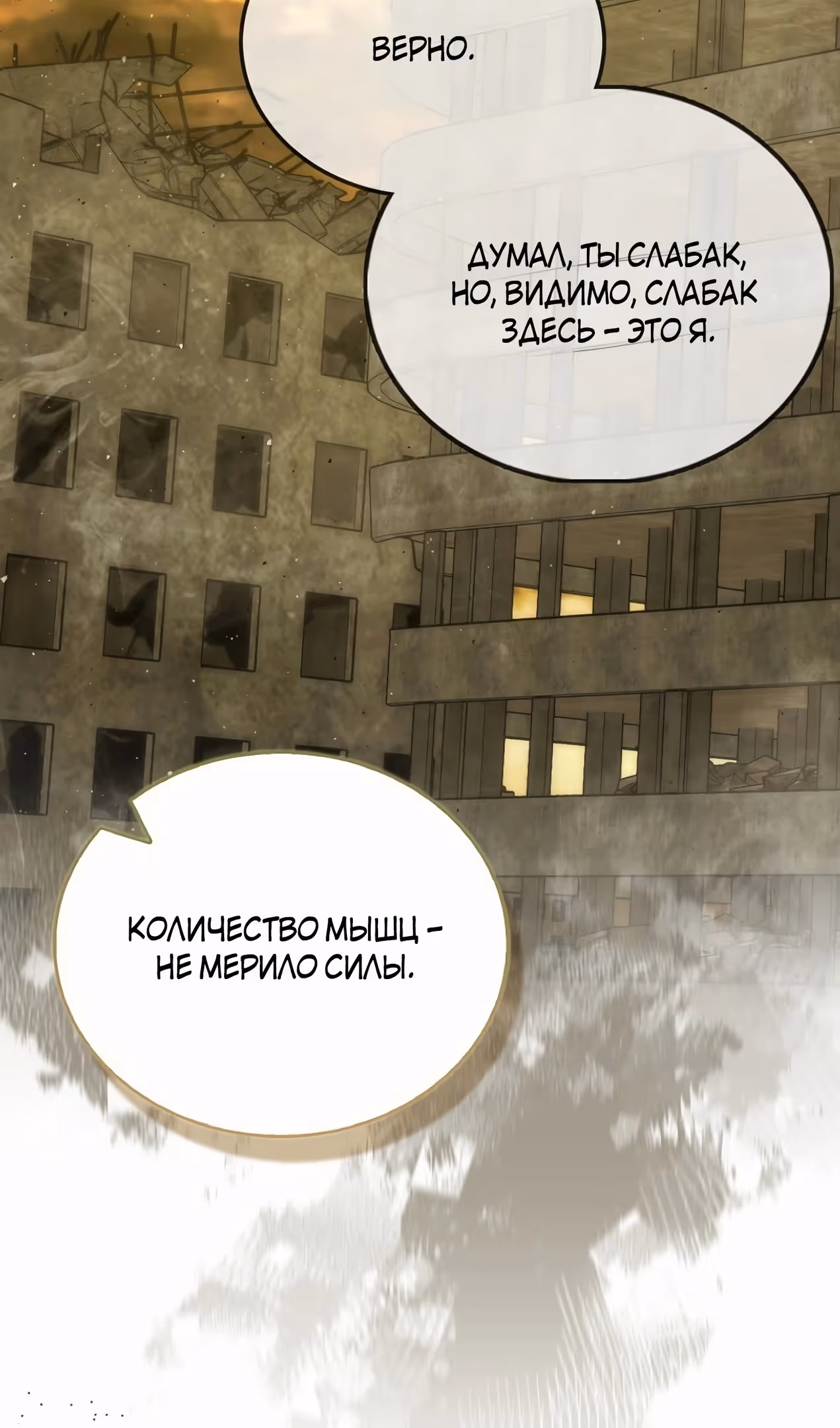 Король Демонов, поднимающий свой уровень боевыми искусствами — Том 2 · Глава 99, страница 39