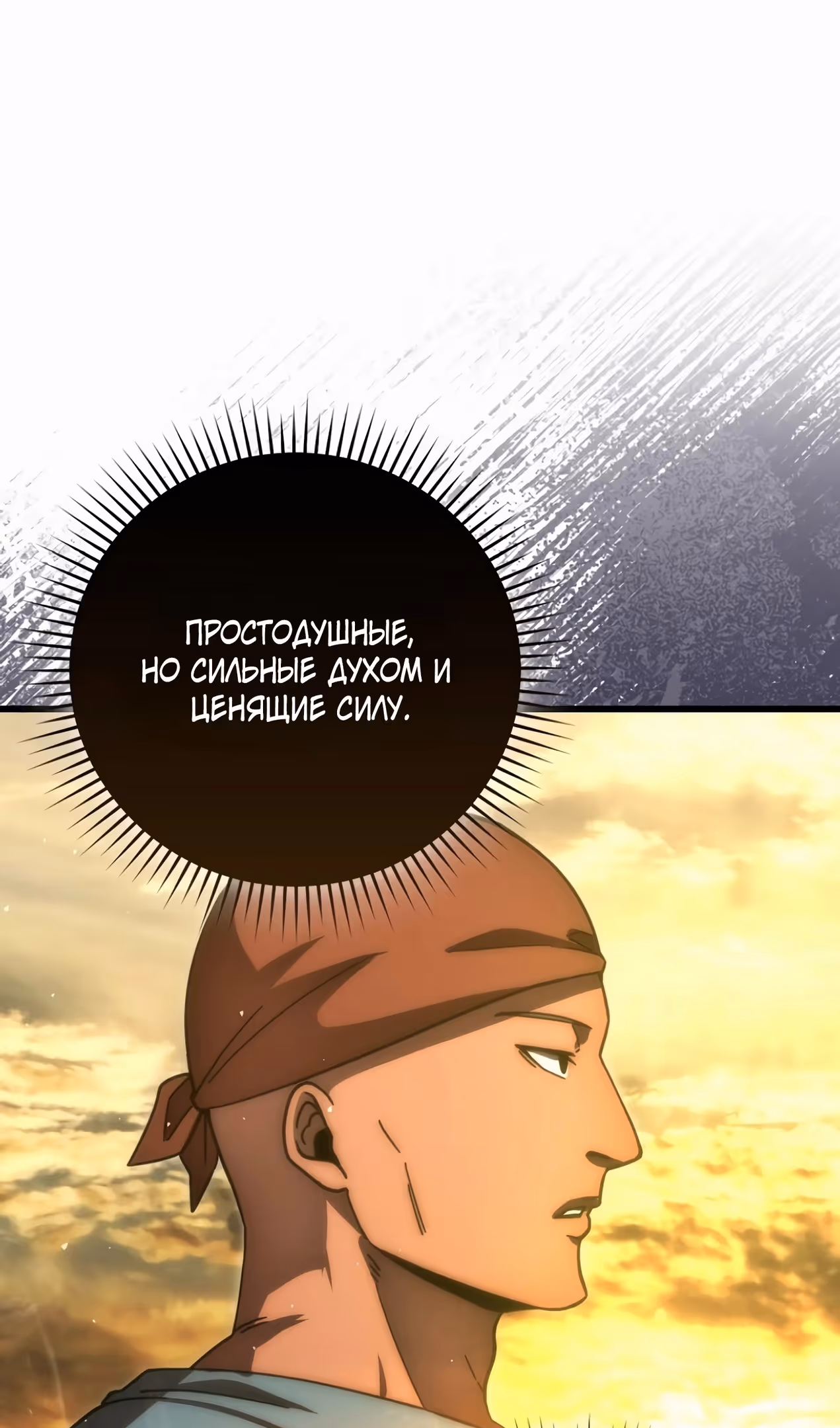 Король Демонов, поднимающий свой уровень боевыми искусствами — Том 2 · Глава 99, страница 51