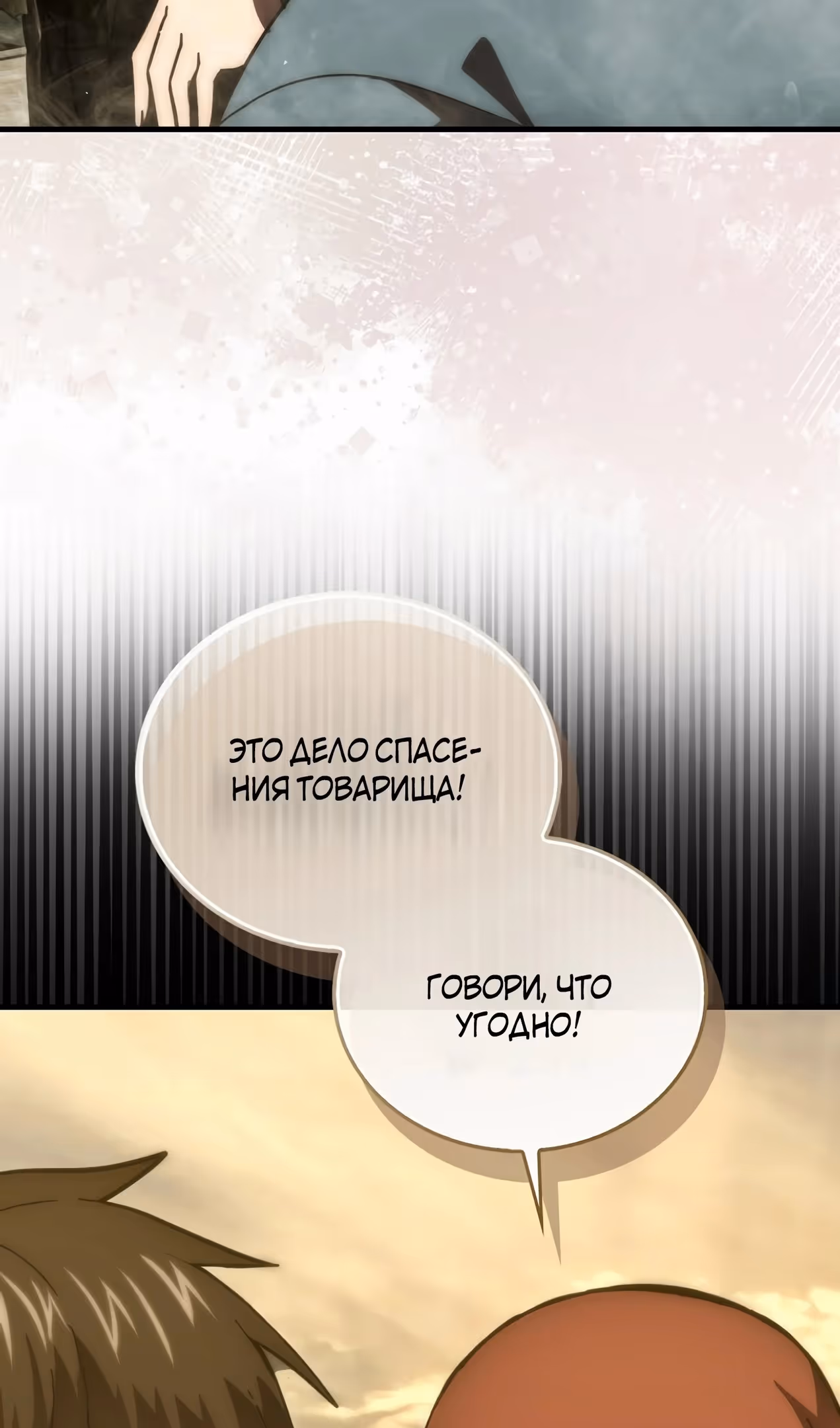 Король Демонов, поднимающий свой уровень боевыми искусствами — Том 2 · Глава 99, страница 55