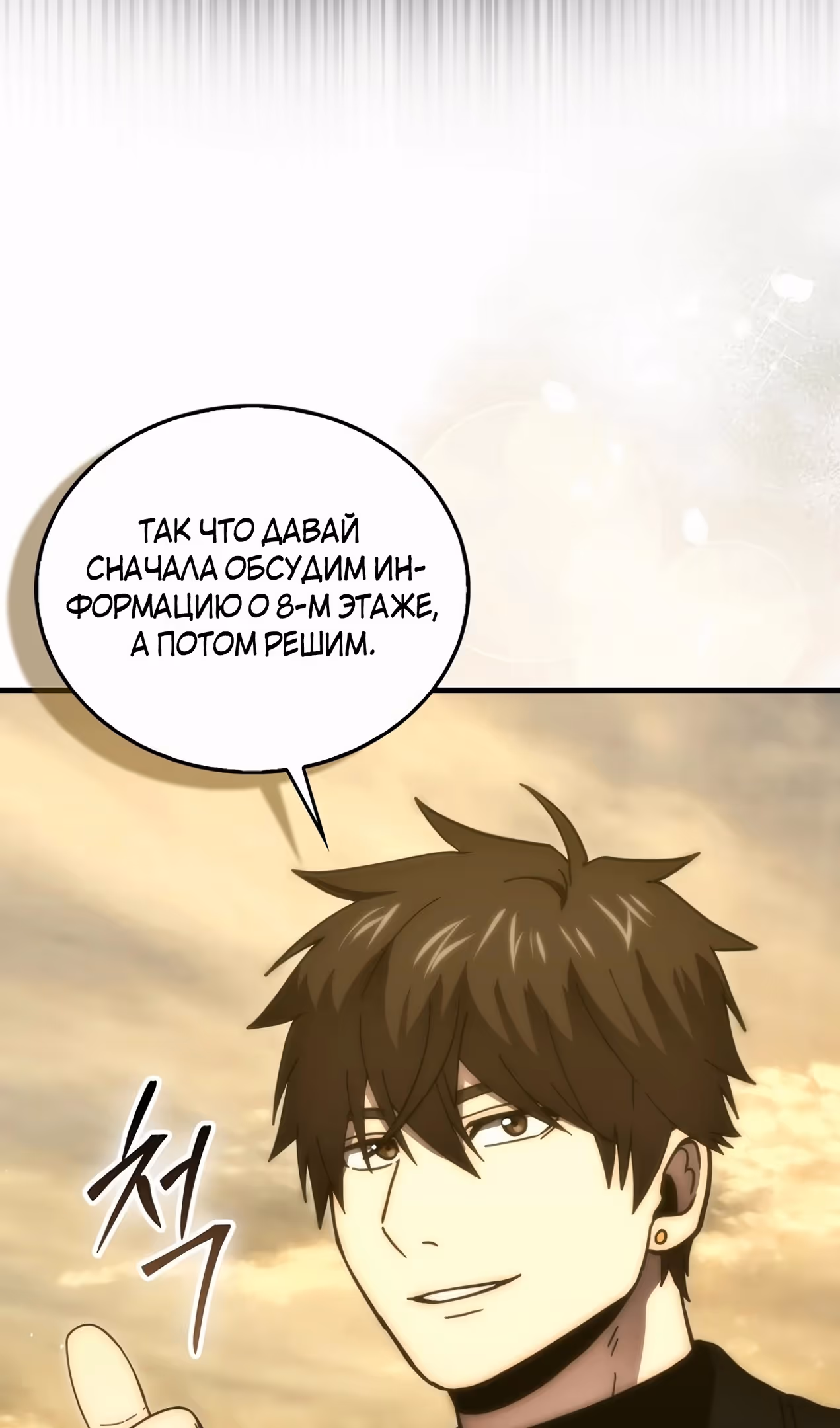 Король Демонов, поднимающий свой уровень боевыми искусствами — Том 2 · Глава 99, страница 57