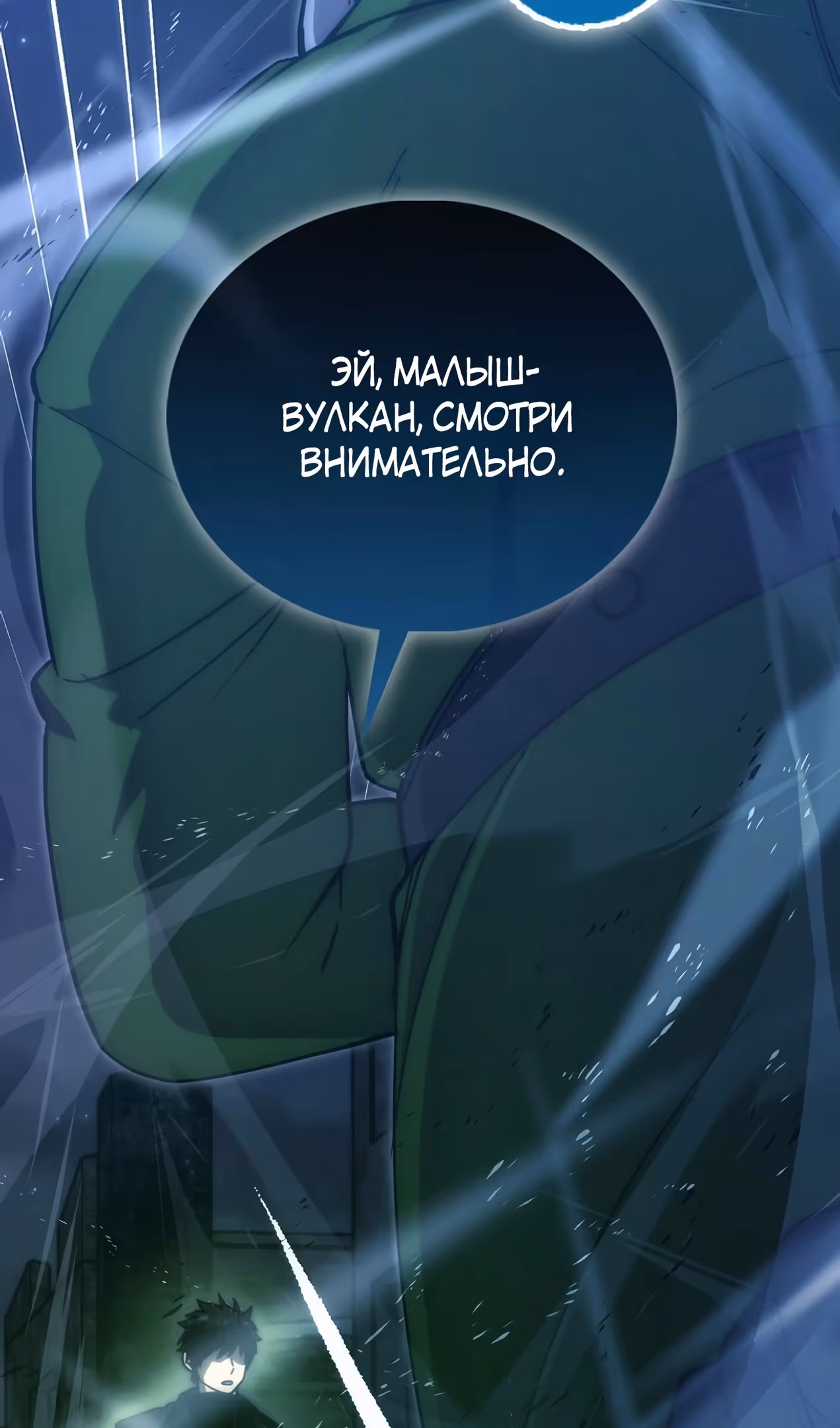Король Демонов, поднимающий свой уровень боевыми искусствами — Том 2 · Глава 99, страница 90
