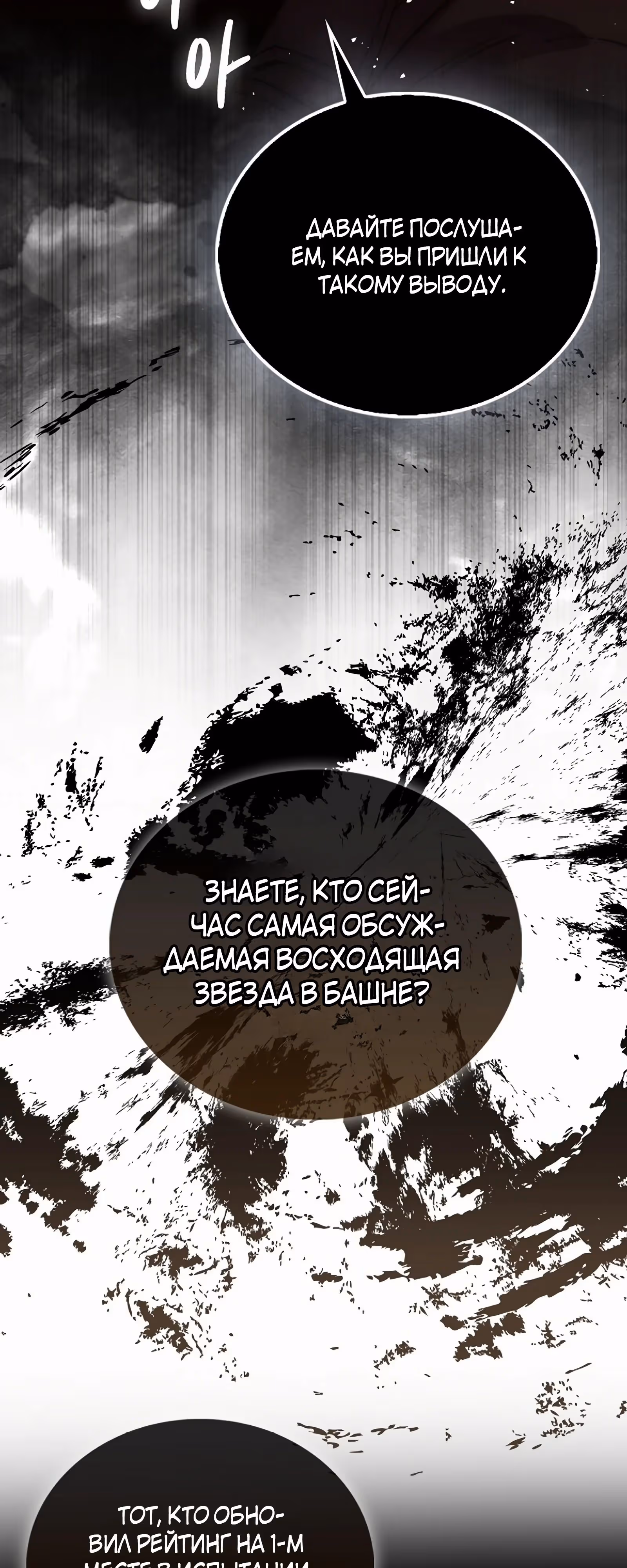 Король Демонов, поднимающий свой уровень боевыми искусствами — Том 2 · Глава 98, страница 33