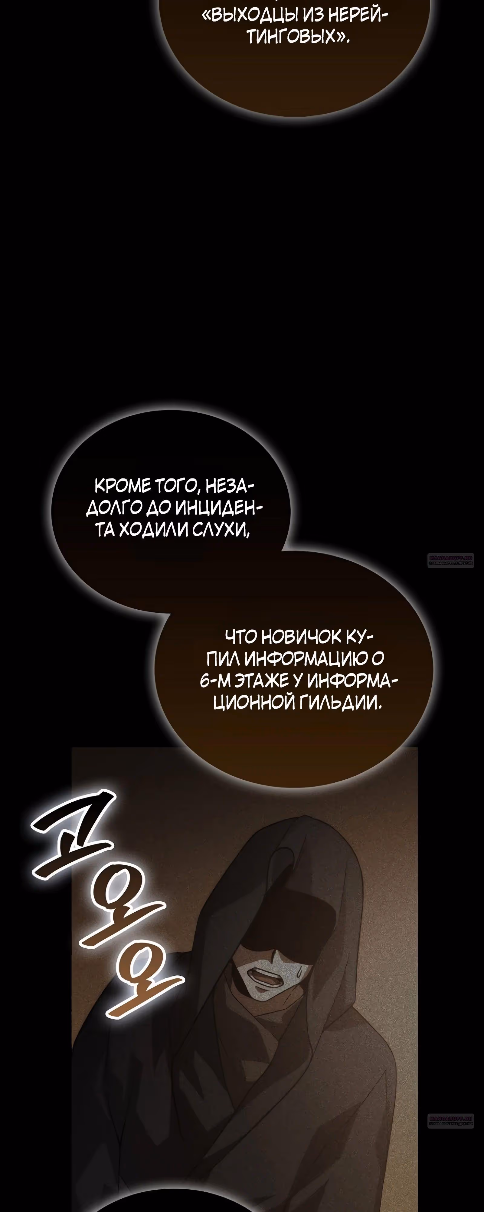 Король Демонов, поднимающий свой уровень боевыми искусствами — Том 2 · Глава 98, страница 36