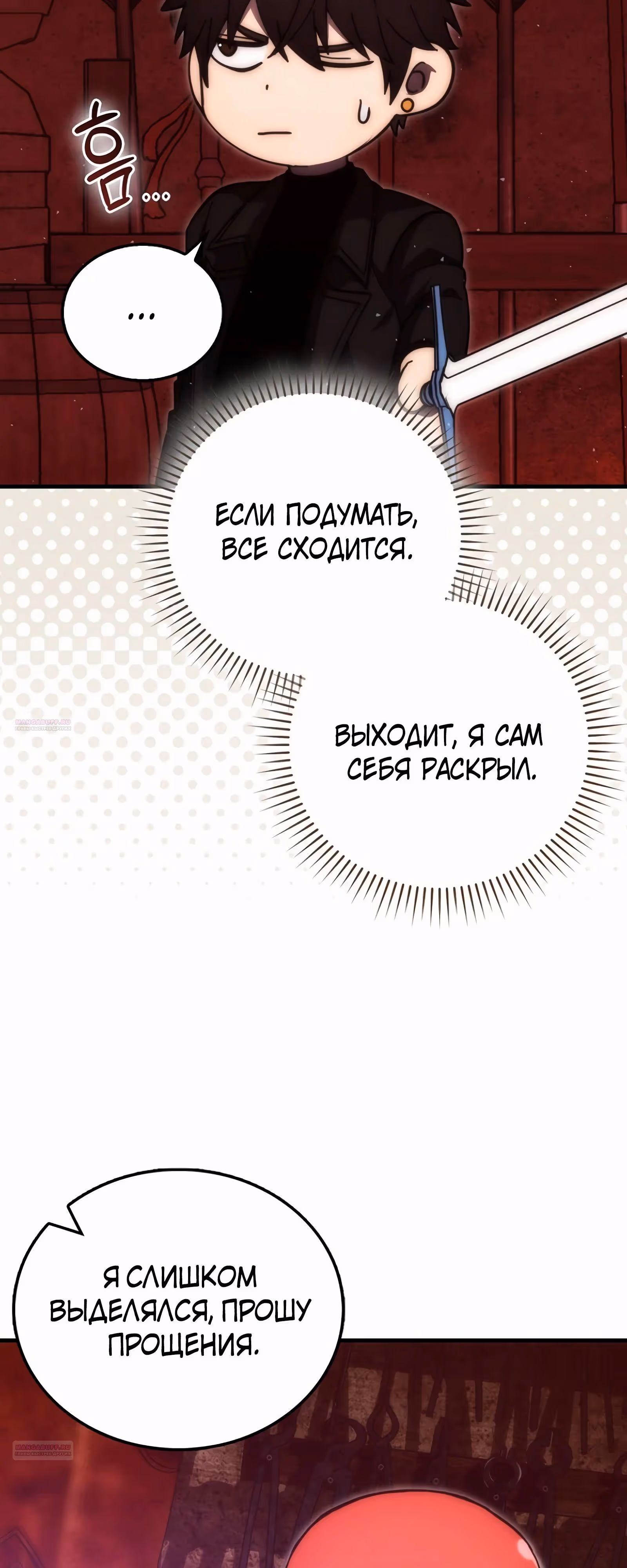 Король Демонов, поднимающий свой уровень боевыми искусствами — Том 2 · Глава 98, страница 38